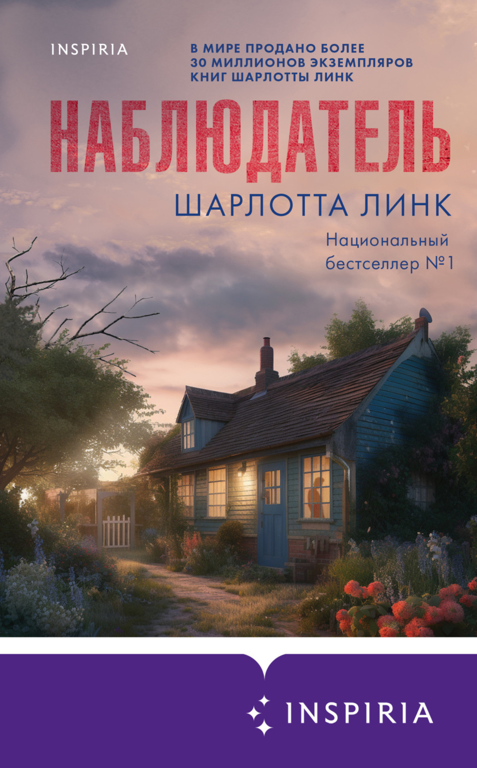 Обложка книги «Наблюдатель»