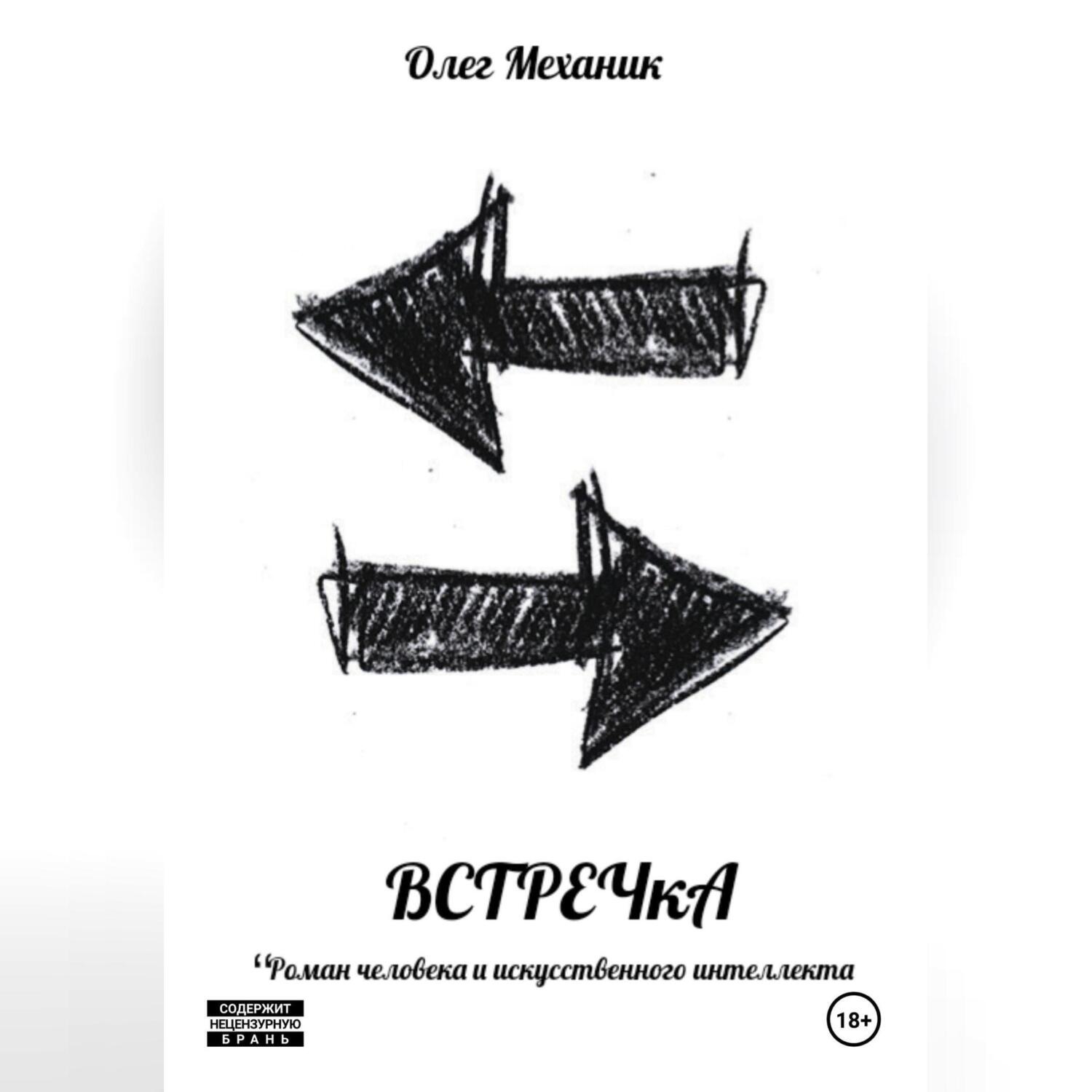 Обложка книги «ВСТРЕЧкА»