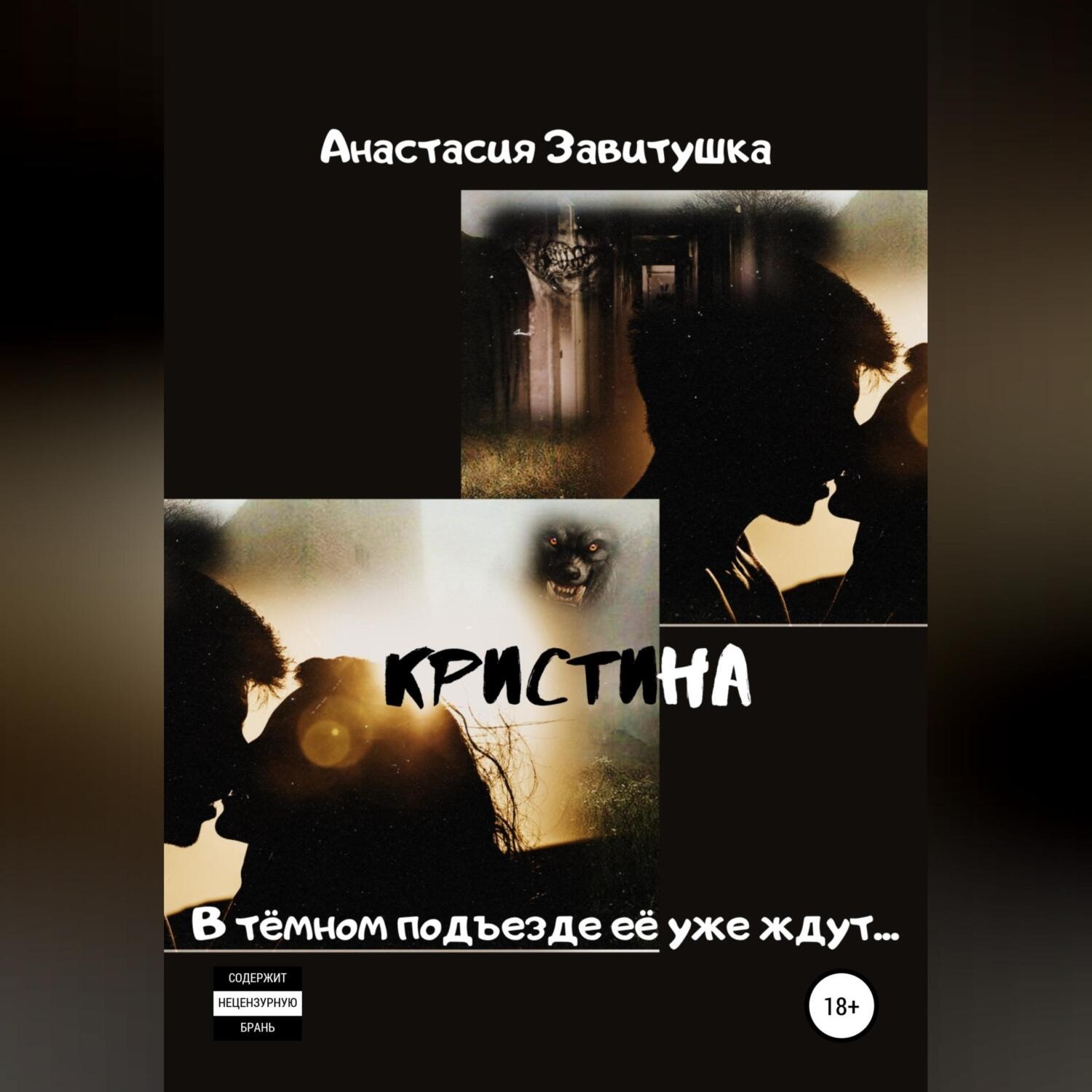Обложка книги «Кристина»