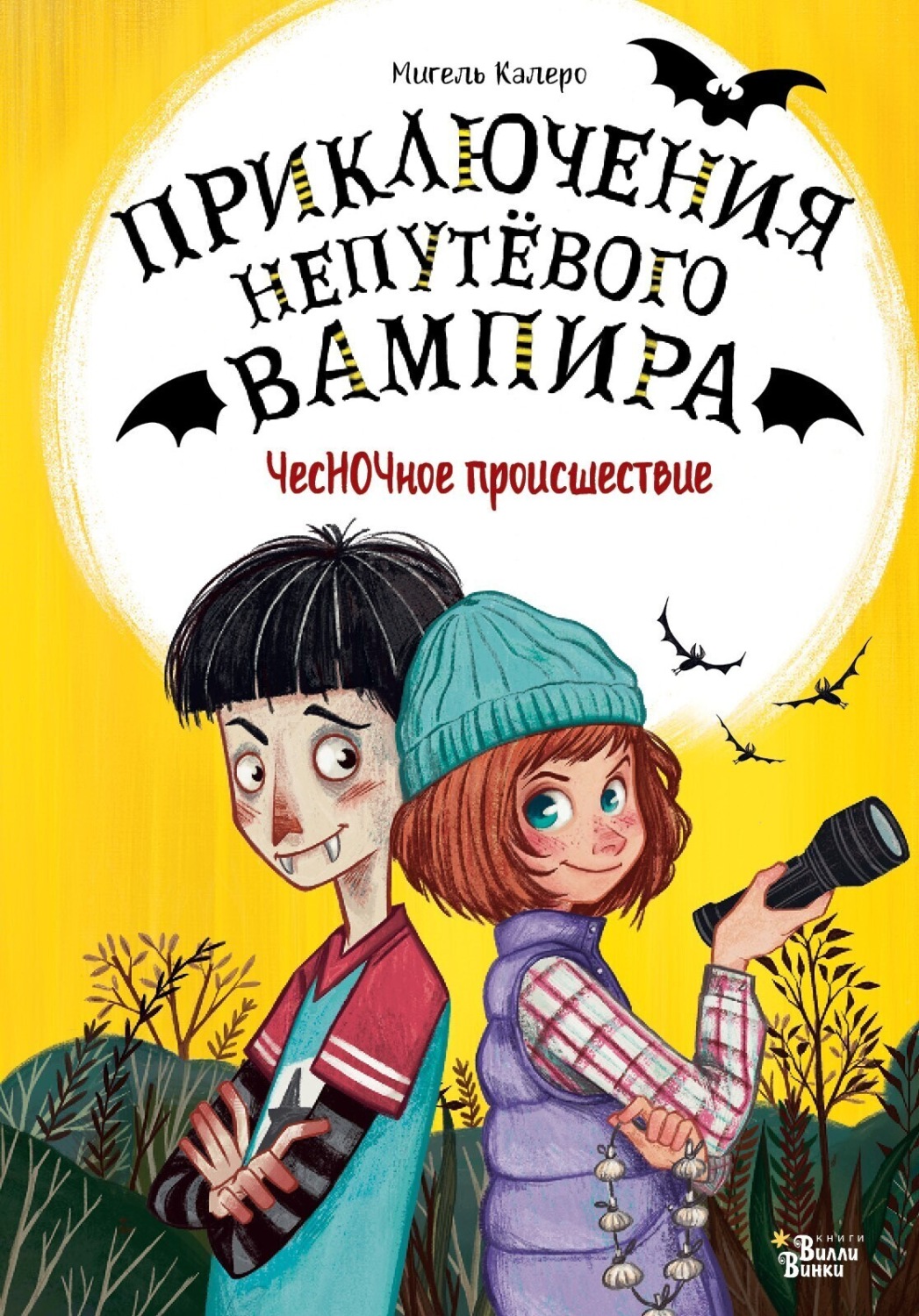 Обложка книги «ЧесНОЧное происшествие»
