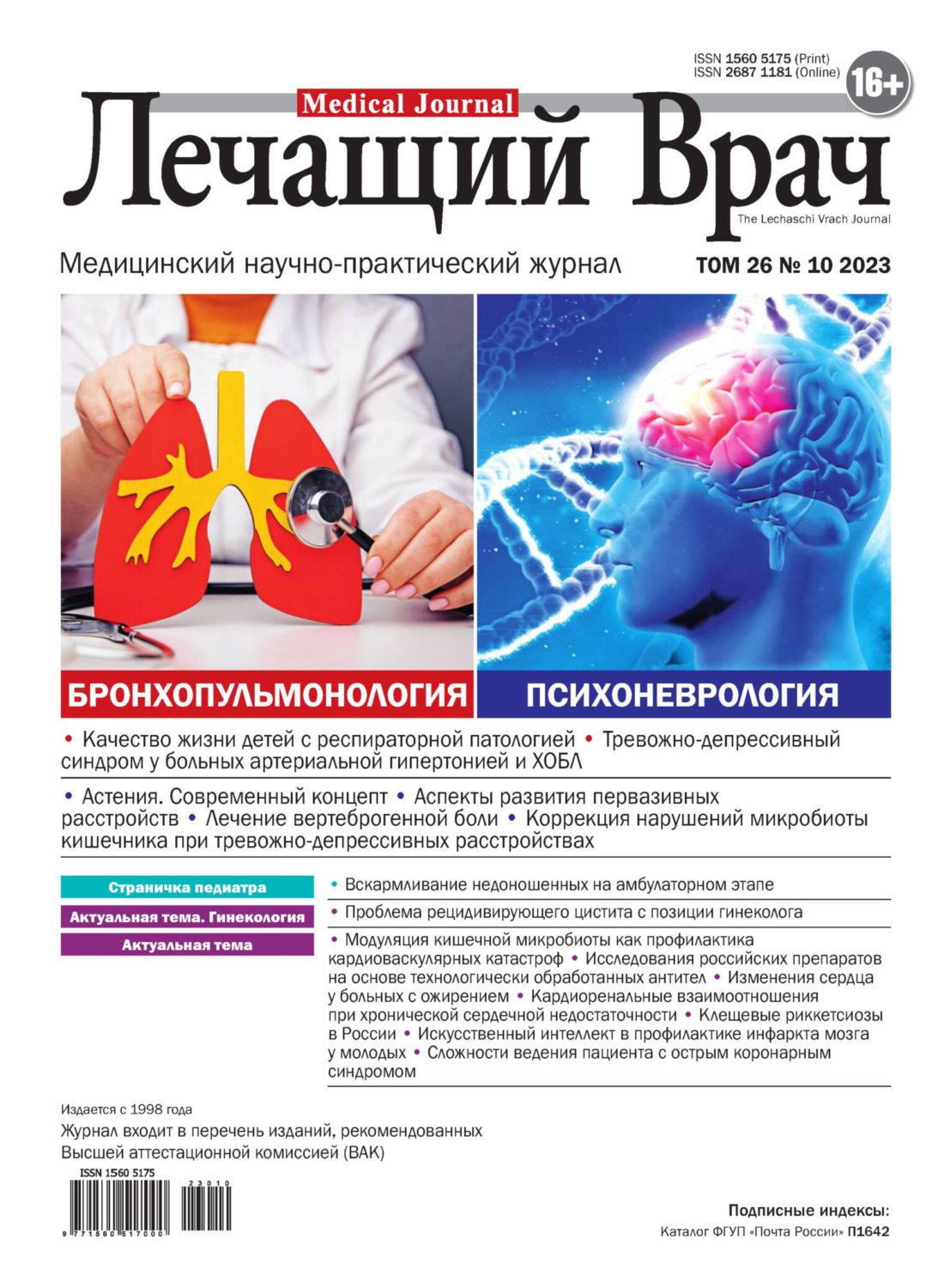 Обложка книги «Журнал «Лечащий Врач» №10/2023»