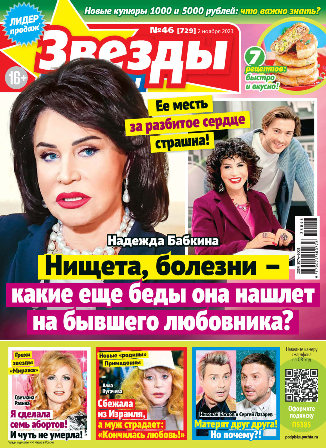 Обложка книги «Звёзды и советы №46/2023»
