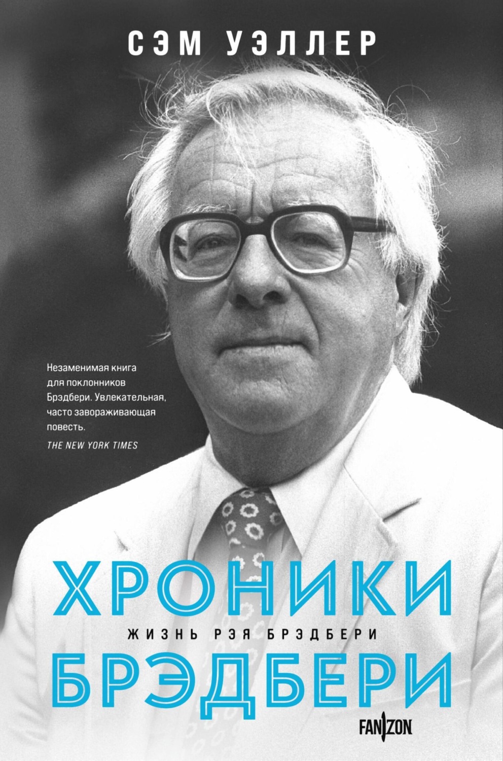 Обложка книги «Хроники Брэдбери»