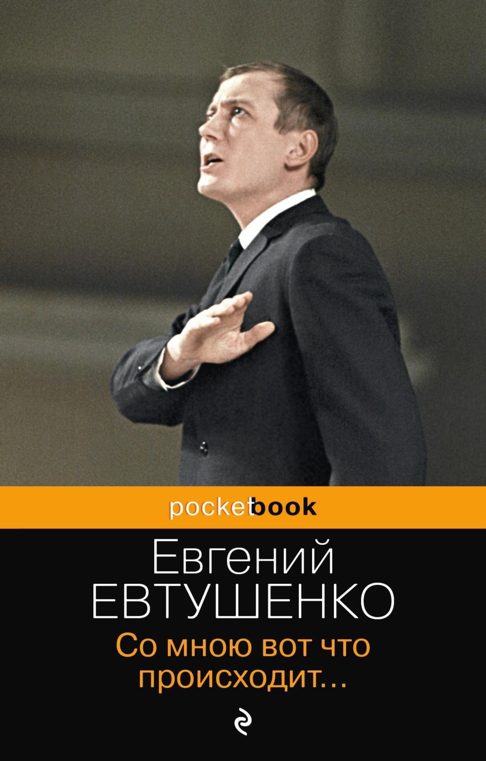 Обложка книги «Со мною вот что происходит…»