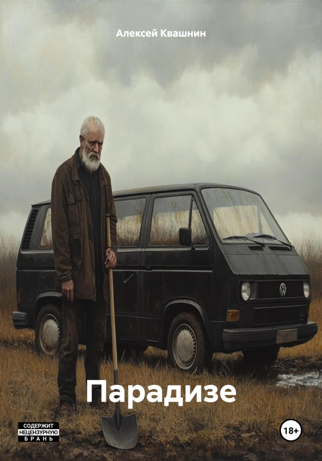 Обложка книги «Парадизе»