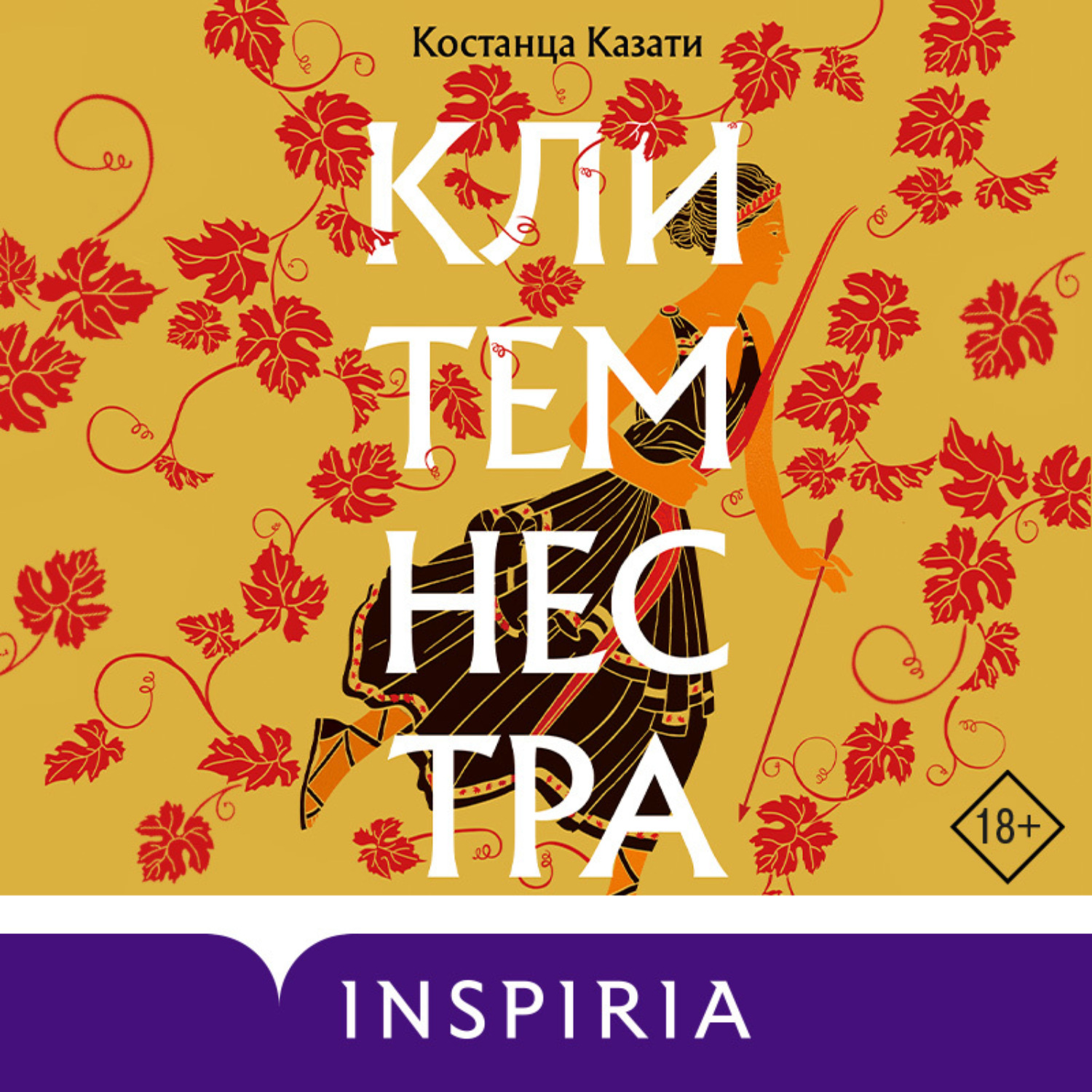 Обложка книги «Клитемнестра»