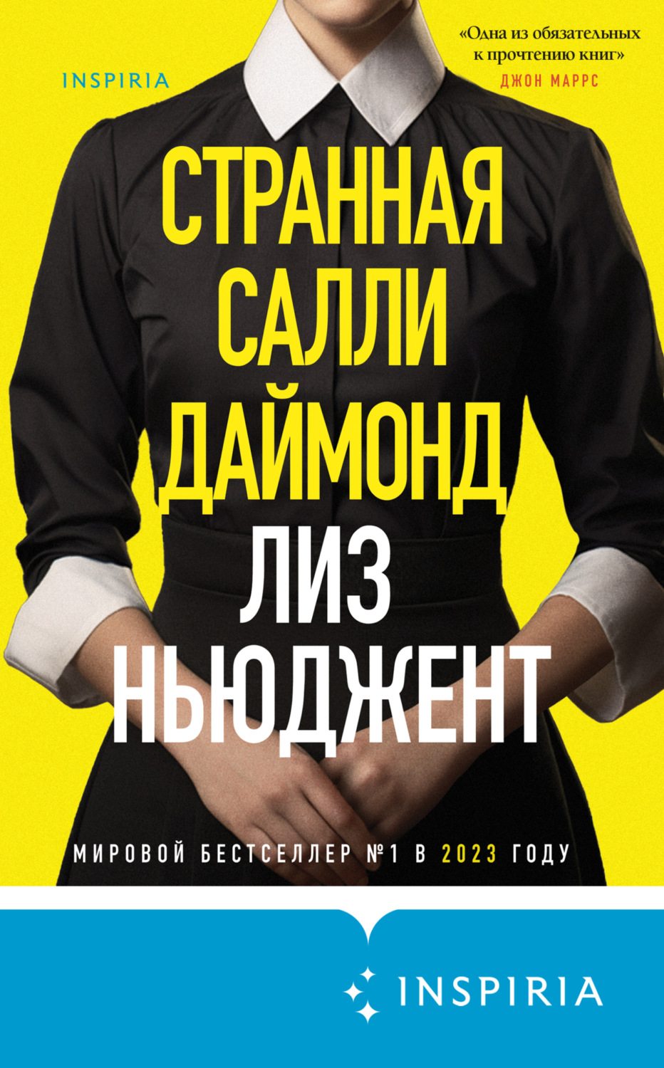 Обложка книги «Странная Салли Даймонд»