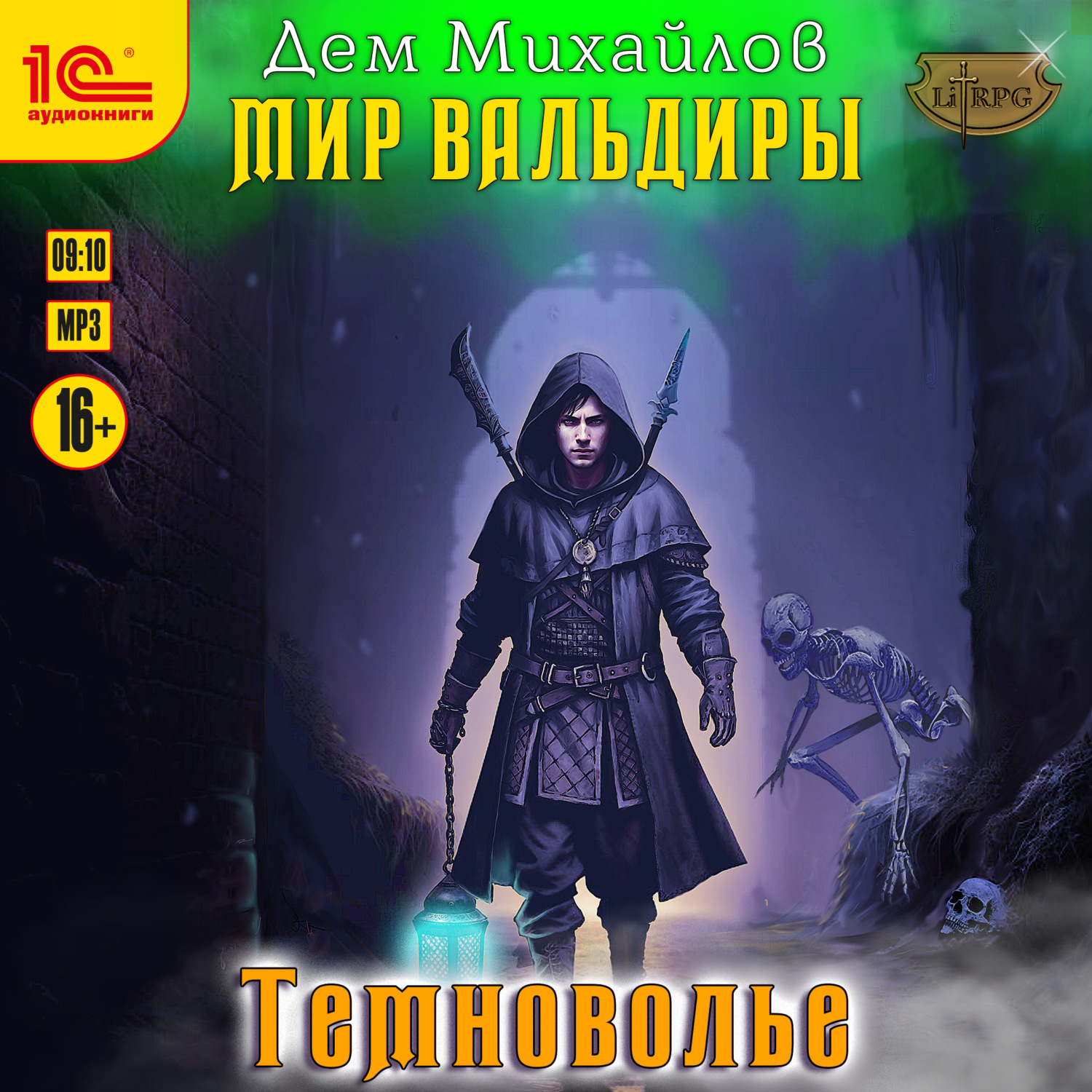 Обложка книги «Темноволье»