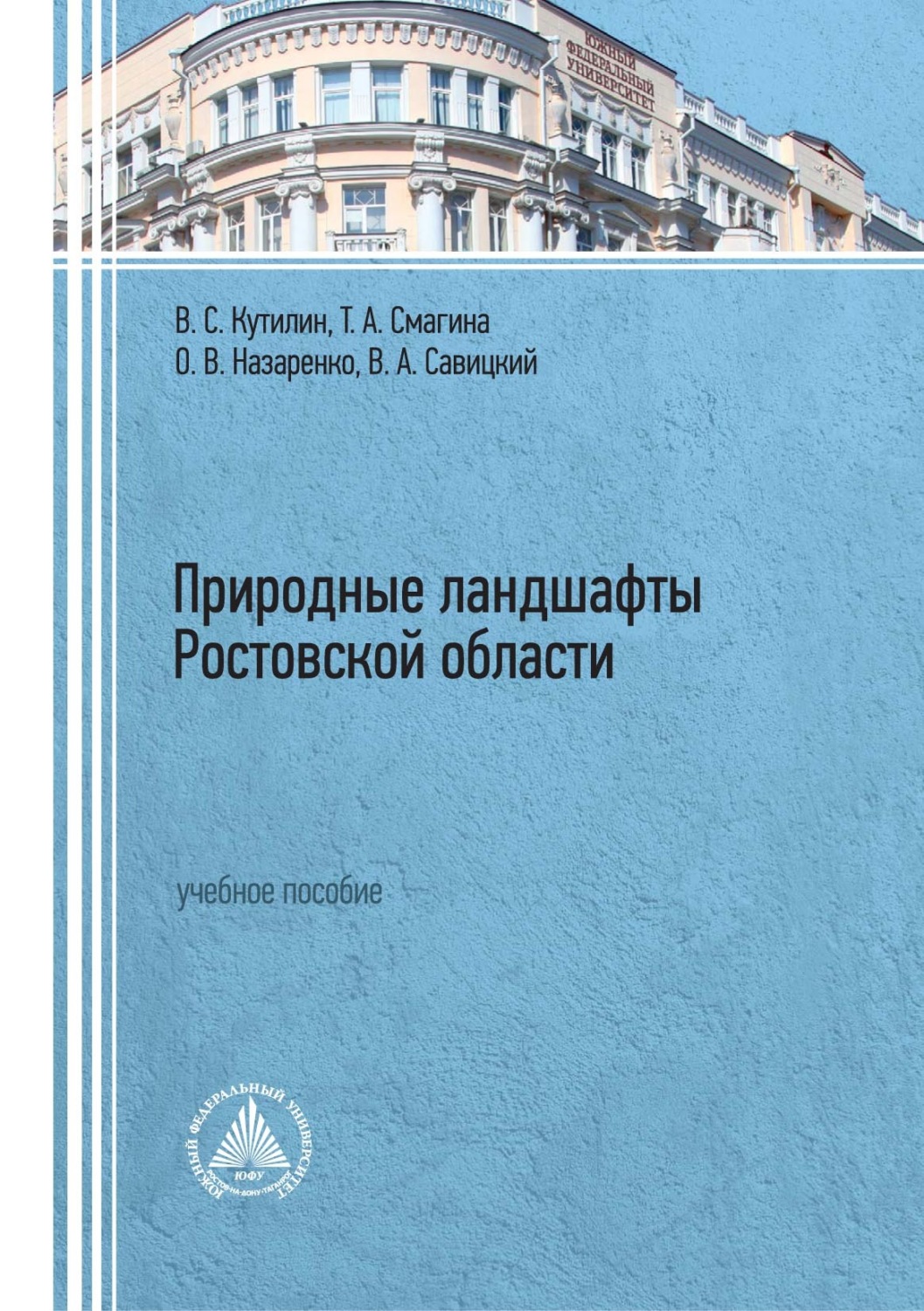 Обложка книги «Природные ландшафты Ростовской области»