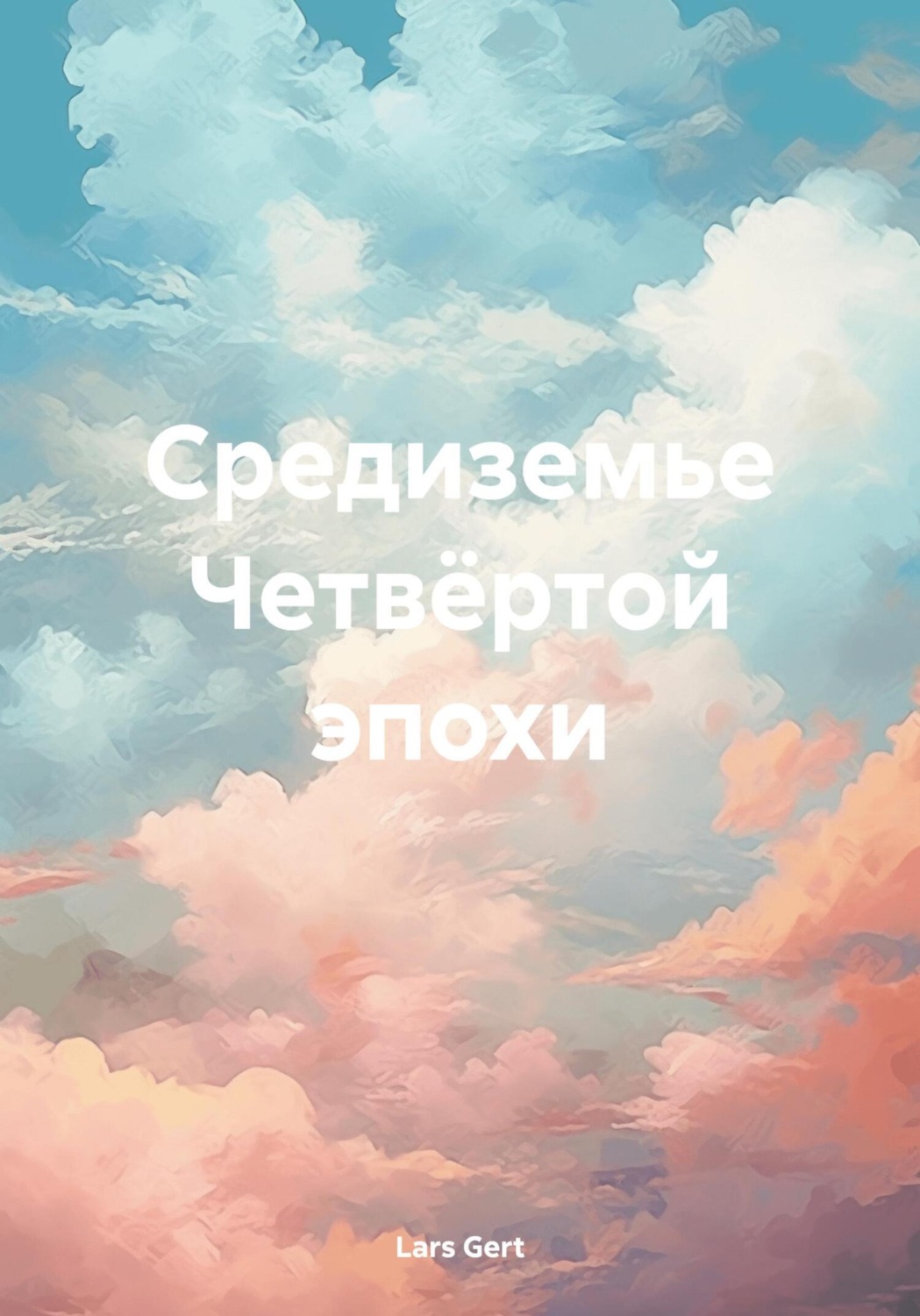 Обложка книги «Средиземье Четвёртой эпохи»