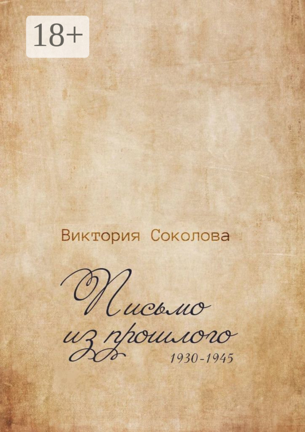 Обложка книги «Письмо из прошлого»