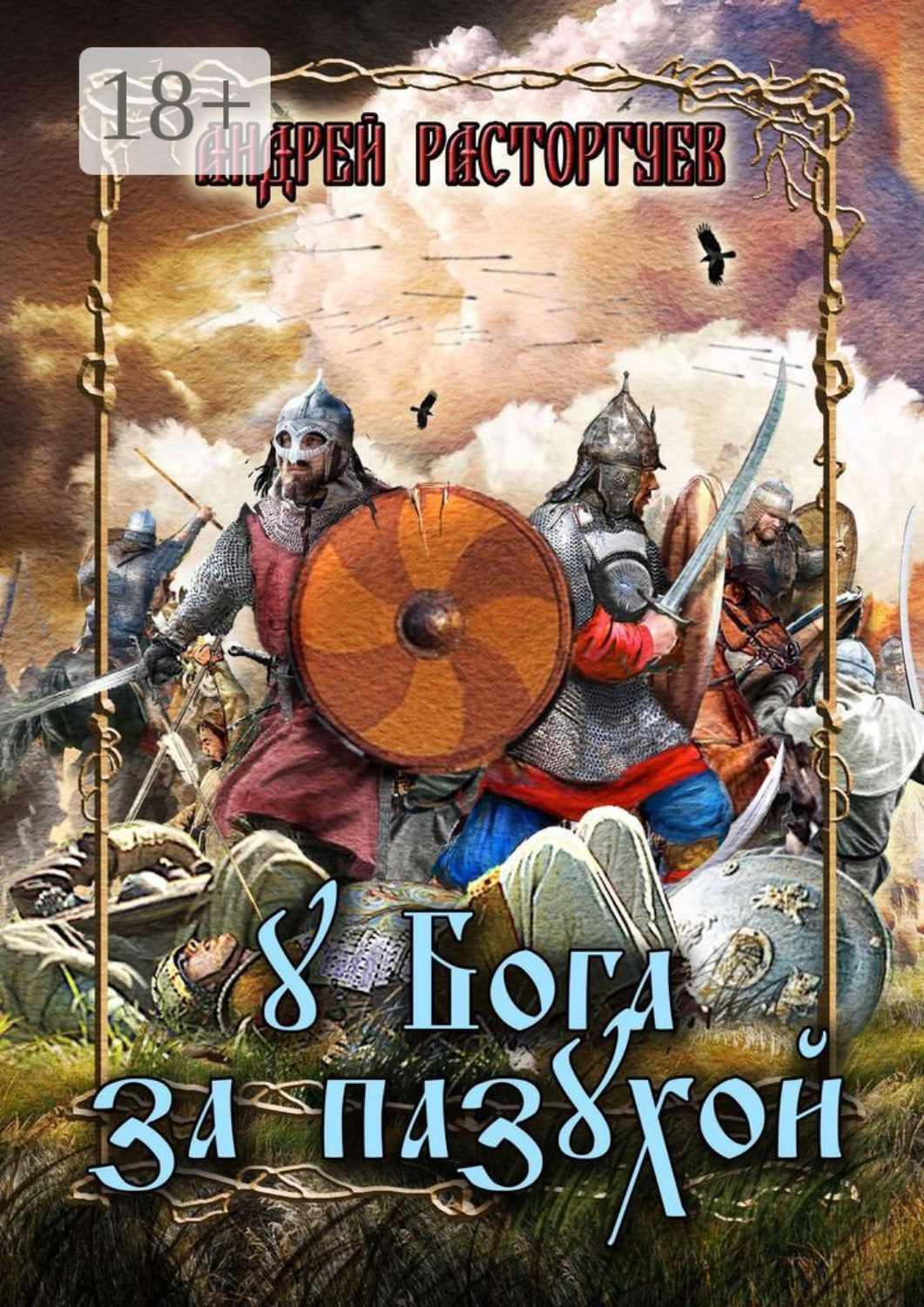 Обложка книги «У бога за пазухой»