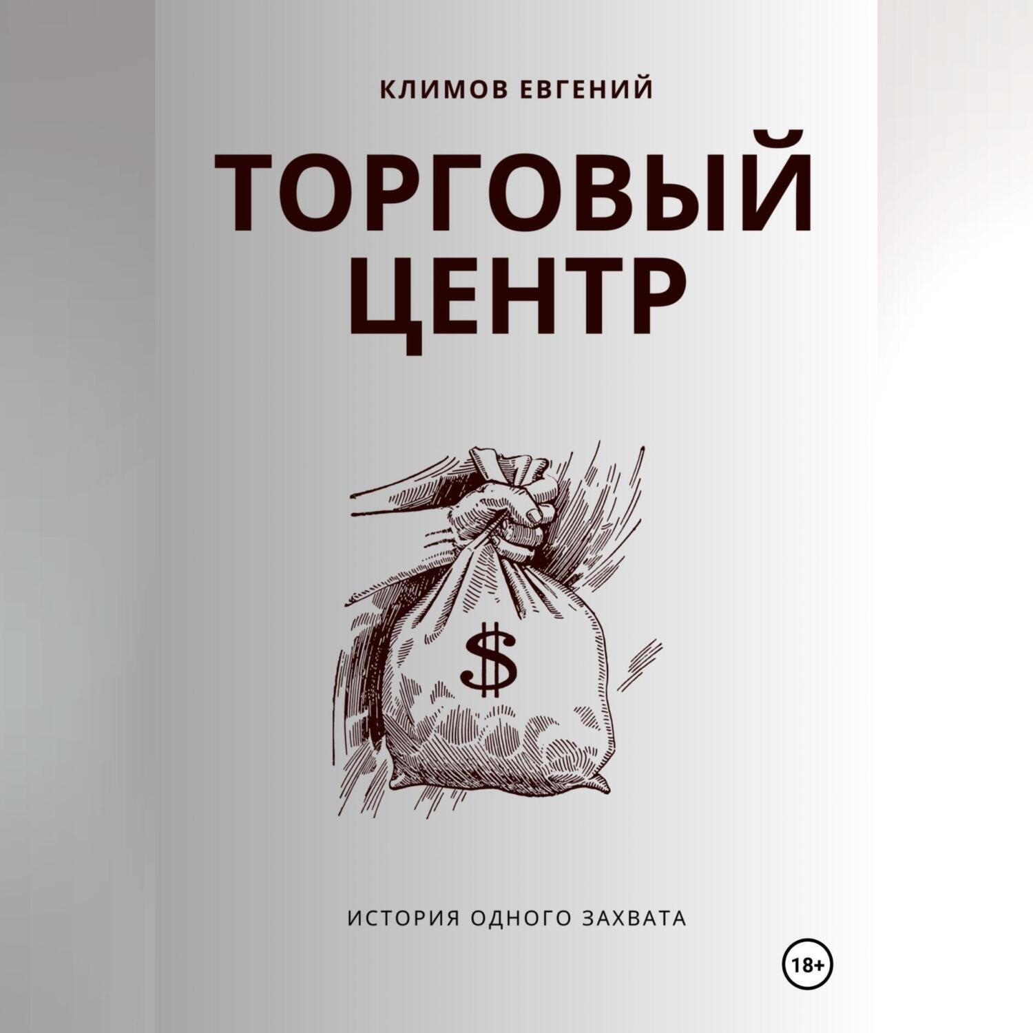 Обложка книги «Торговый центр»