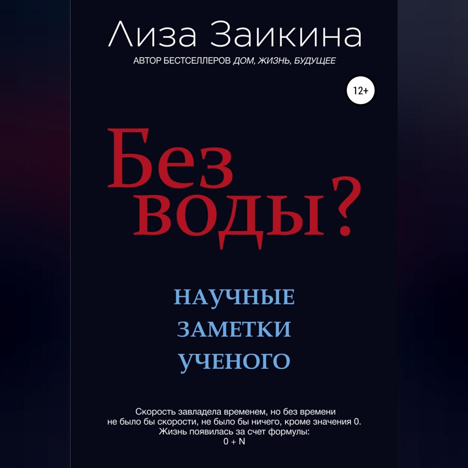 Обложка книги «Без воды?»
