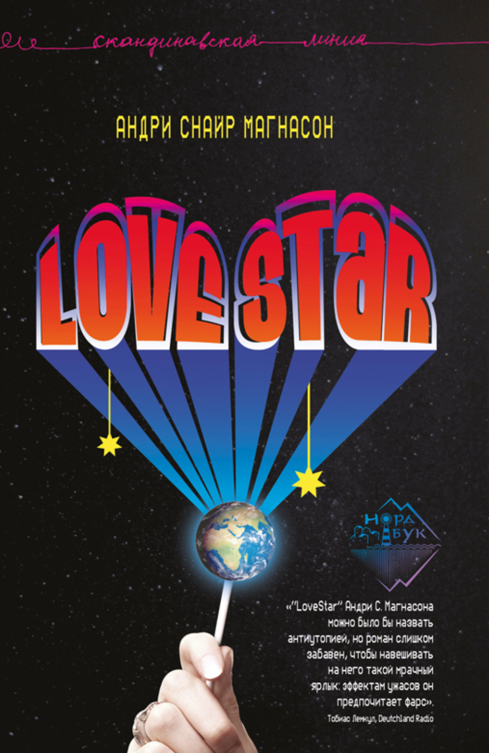 Обложка книги «LoveStar»