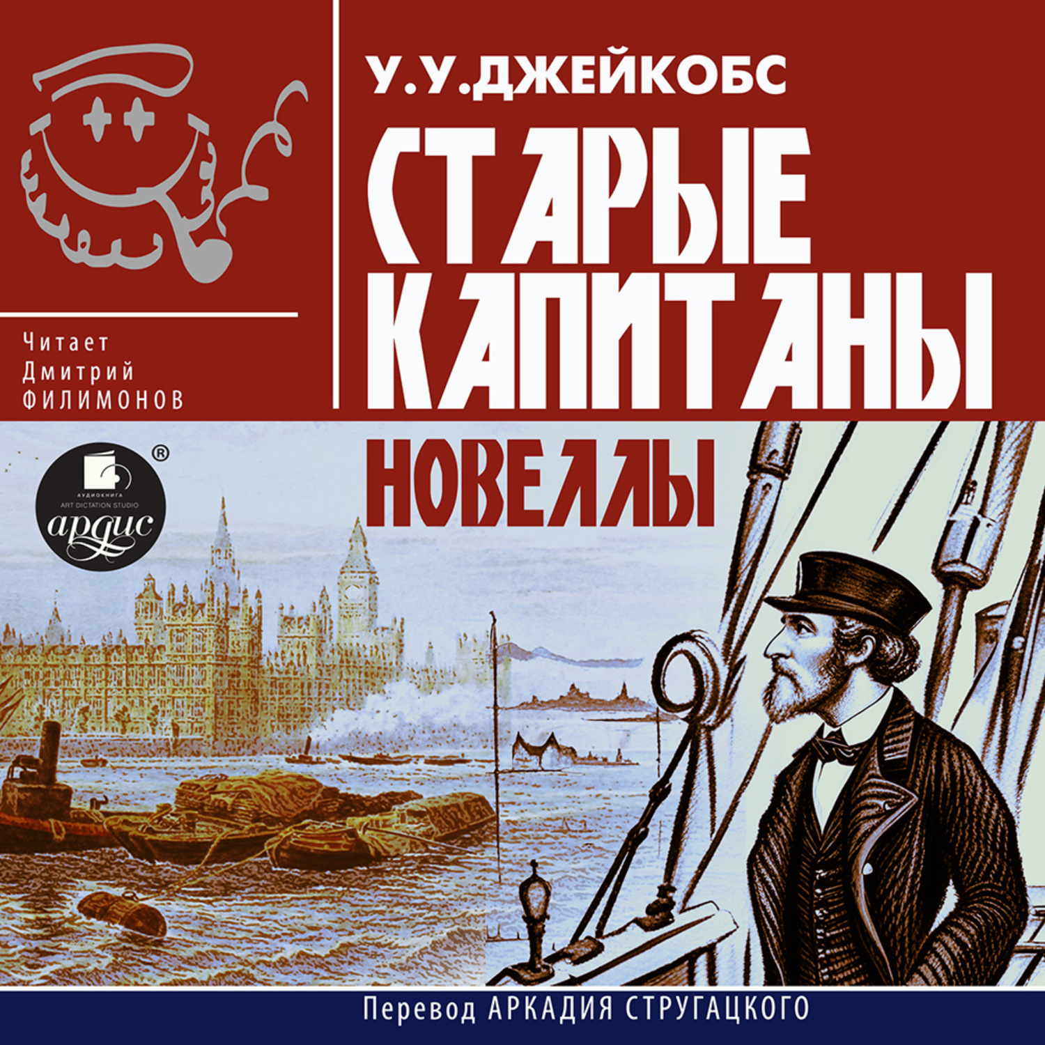 Обложка книги «Старые капитаны. Новеллы»