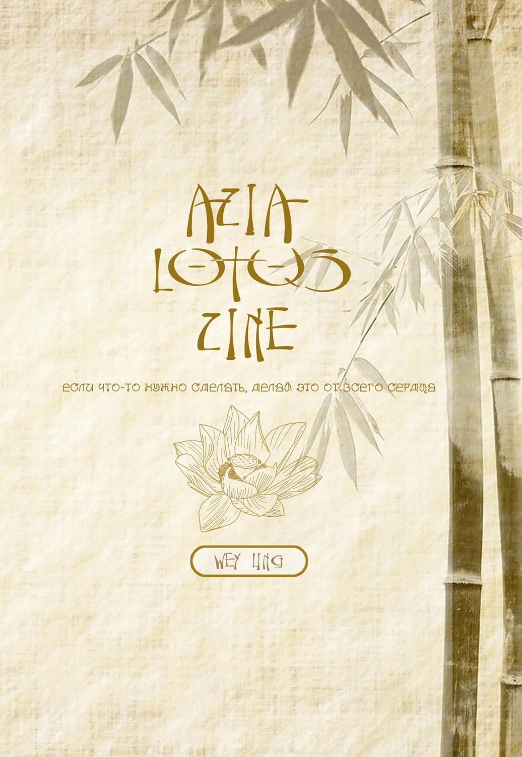 Обложка книги «Zine Lotos. Asia fanbook»