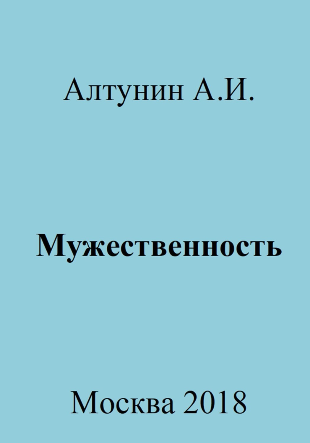 Обложка книги «Мужественность»