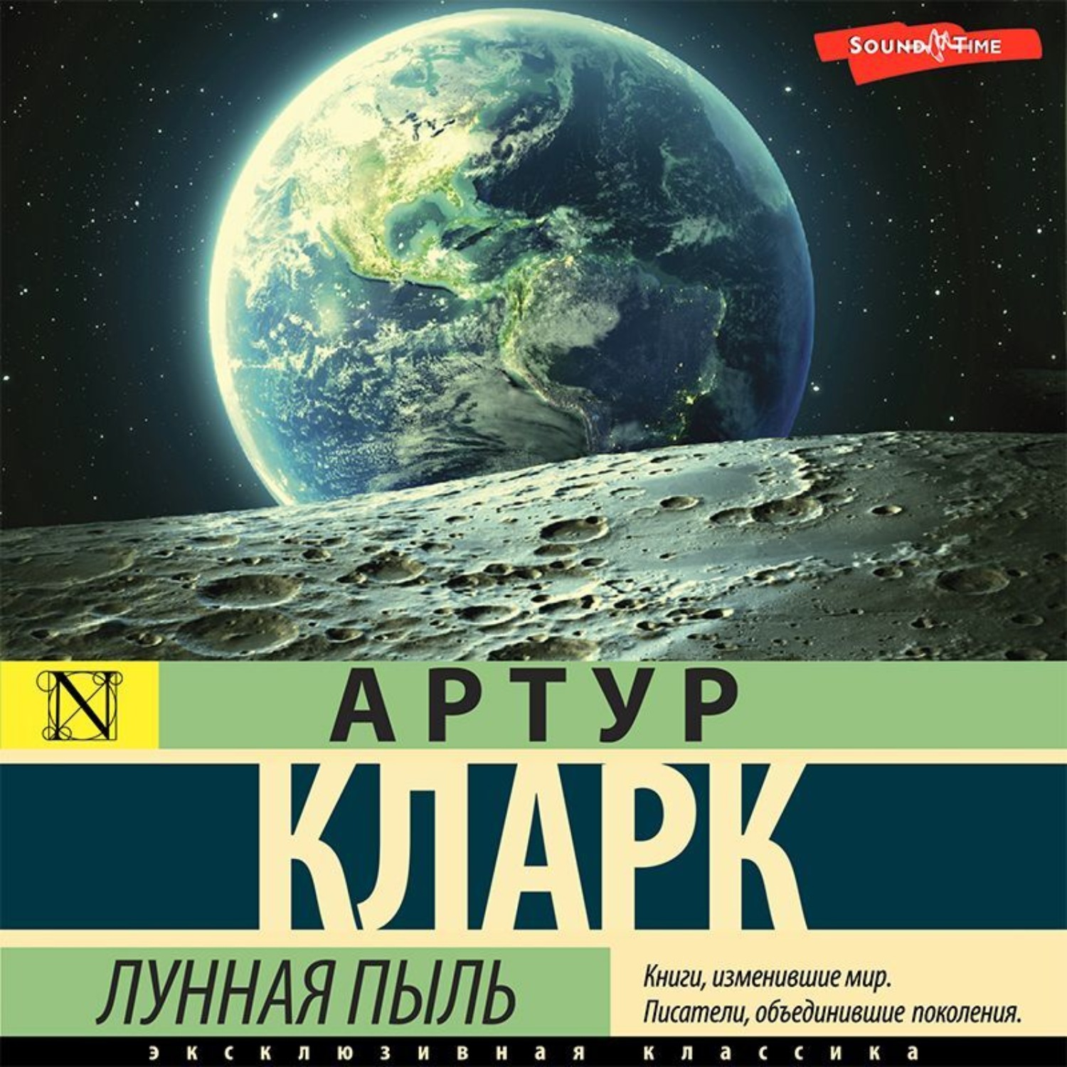 Обложка книги «Лунная пыль»