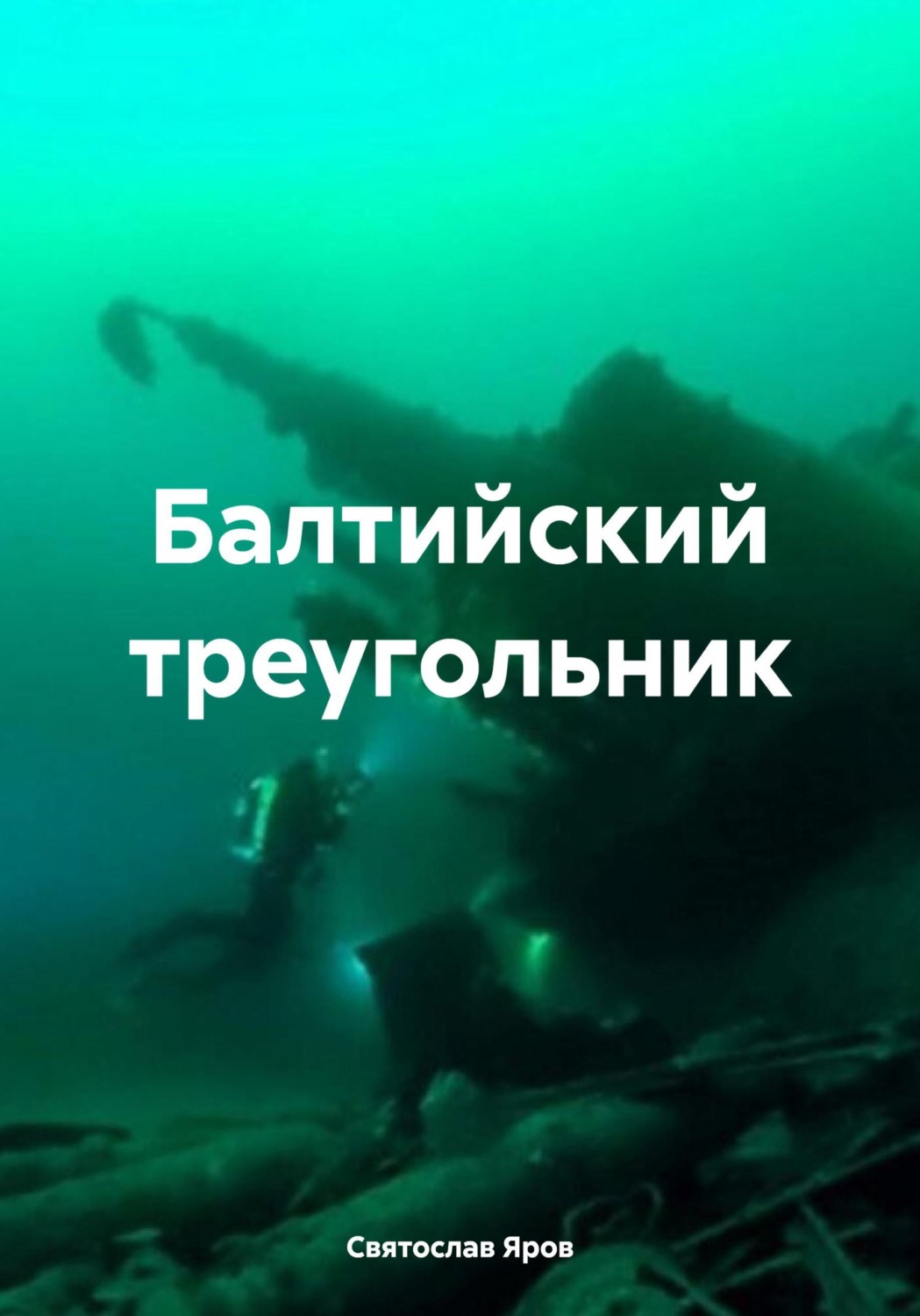 Обложка книги «Балтийский треугольник»