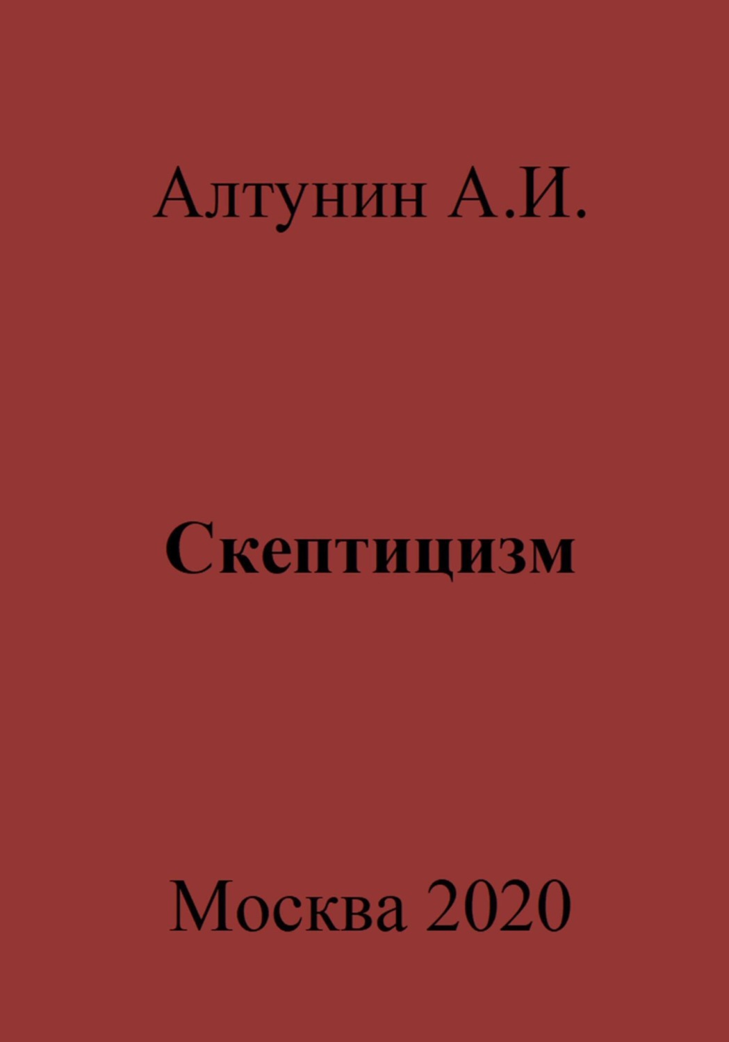 Обложка книги «Скептицизм»