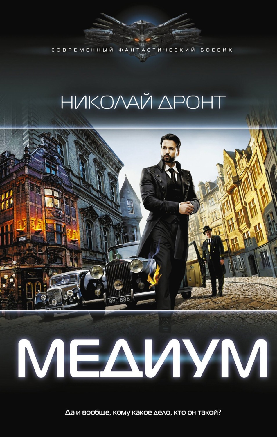 Обложка книги «Медиум»