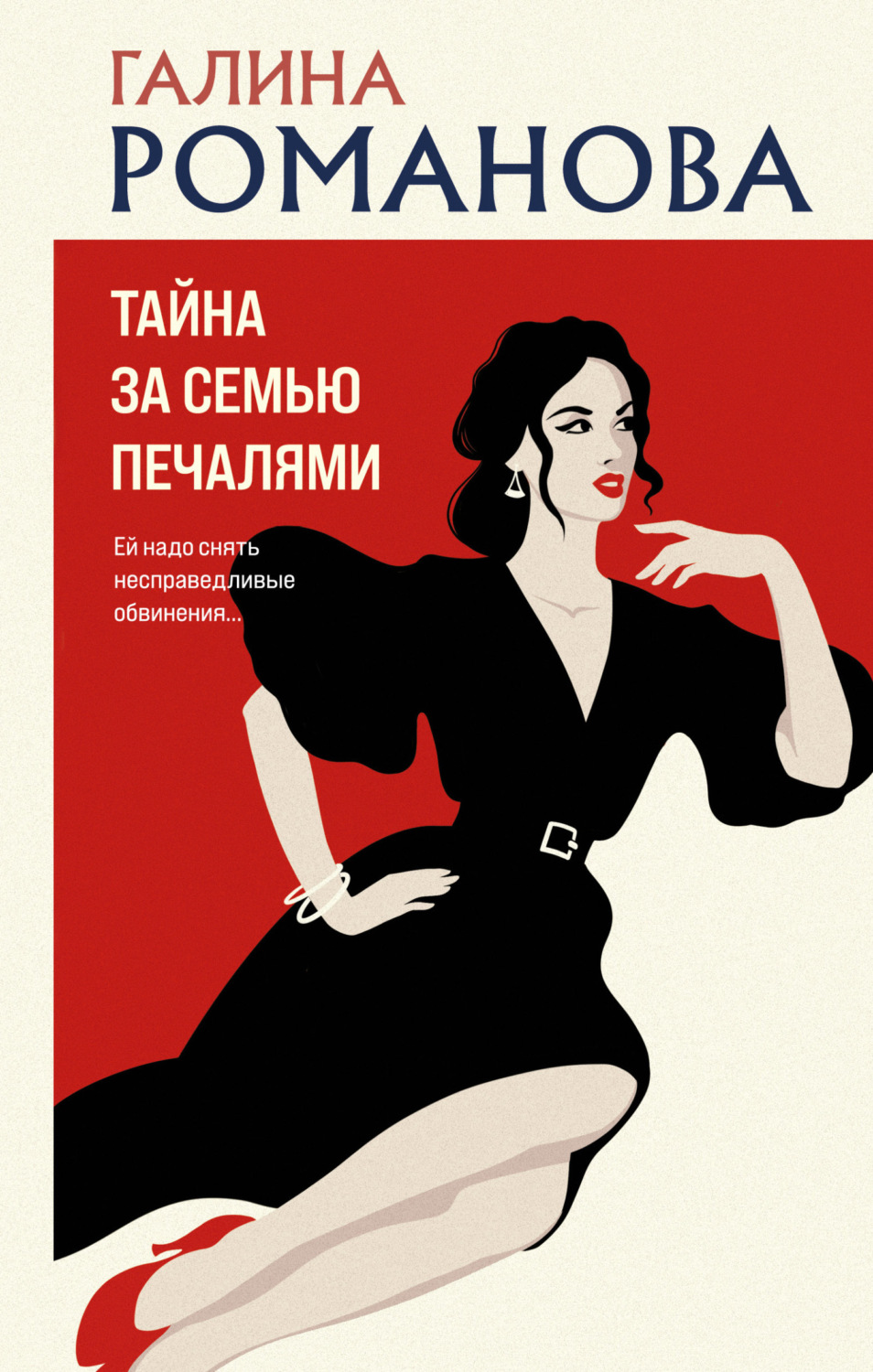 Обложка книги «Тайна за семью печалями»