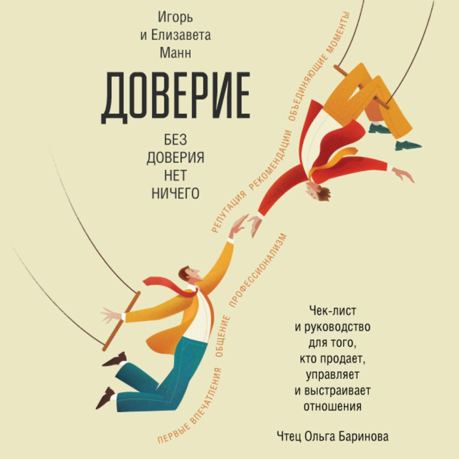 Обложка книги «Доверие»