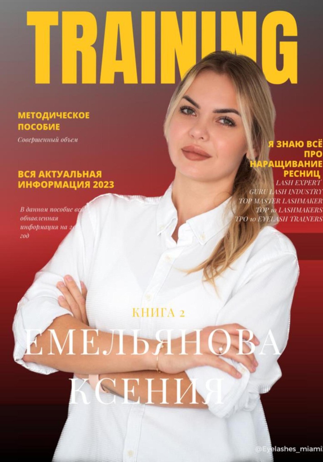 Обложка книги «TRAINING. Книга 2»