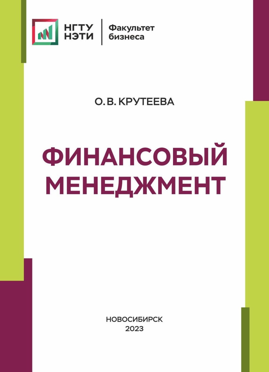 Обложка книги «Финансовый менеджмент»
