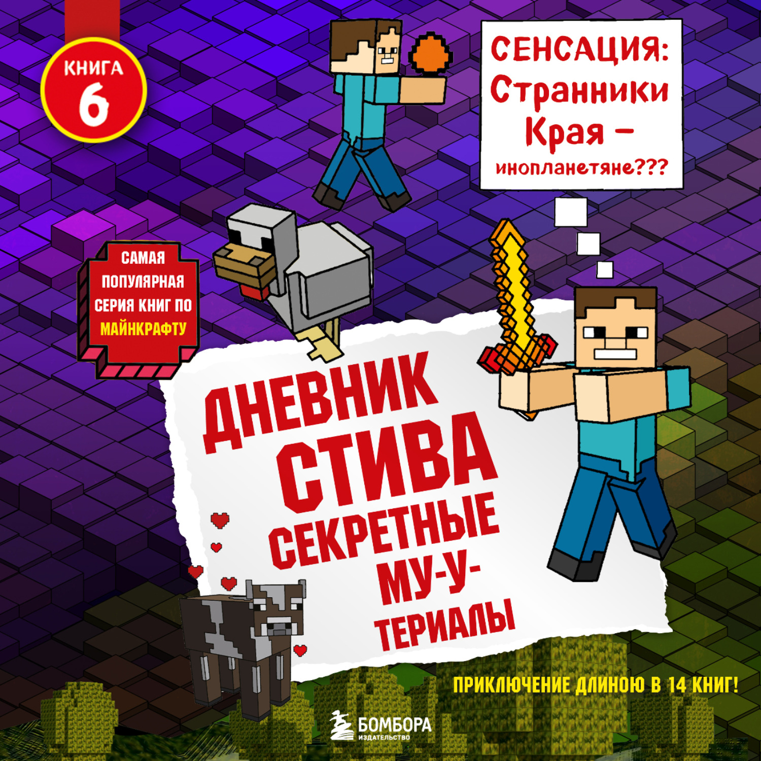 Обложка книги «Секретные МУ-Утериалы»