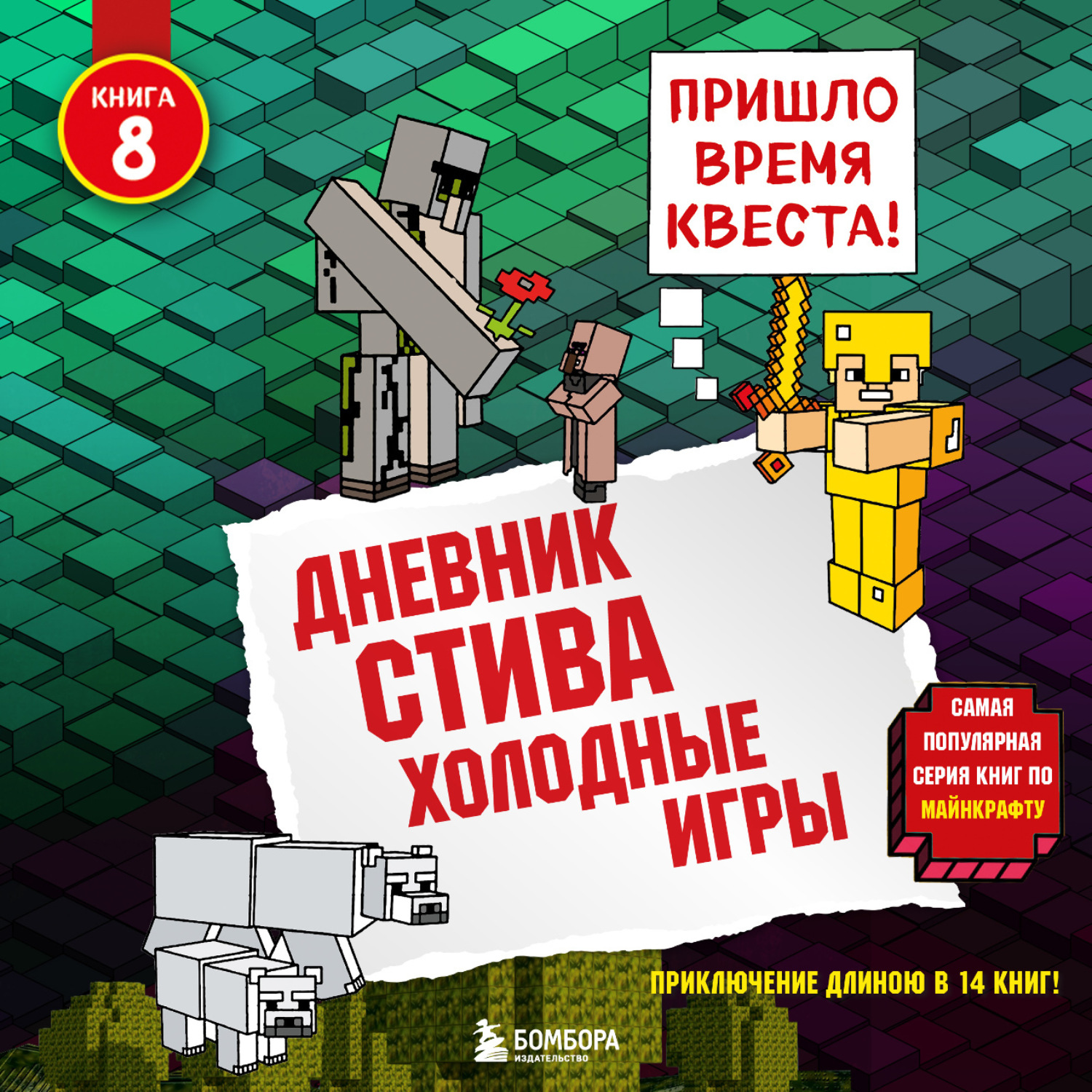 Обложка книги «Холодные игры»