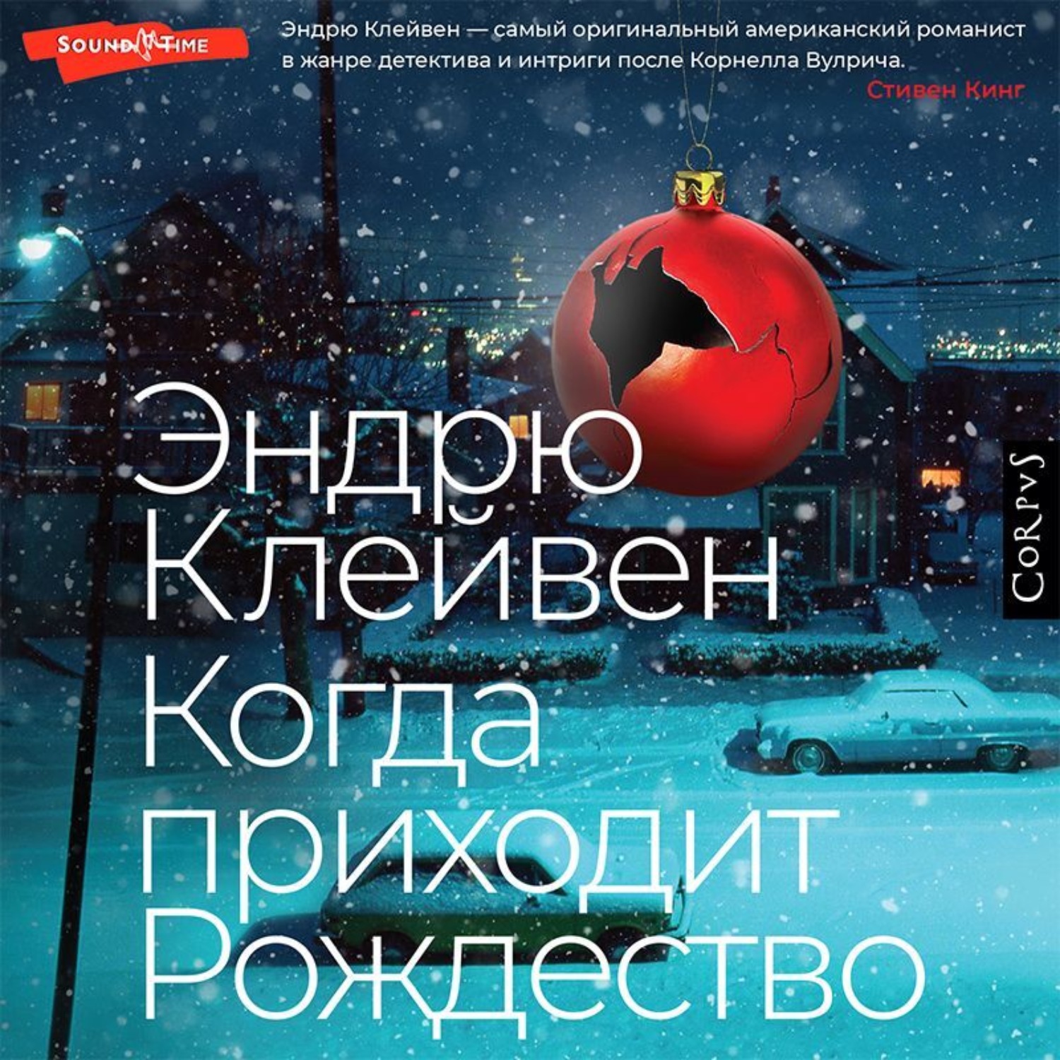 Обложка книги «Когда приходит Рождество»