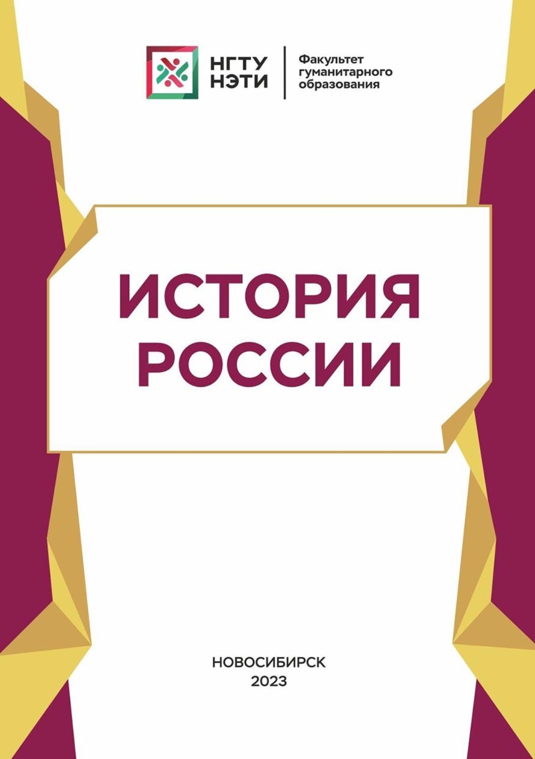 Обложка книги «История России»