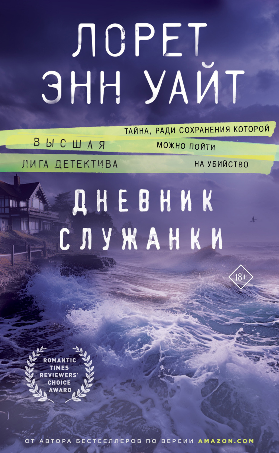 Обложка книги «Дневник служанки»