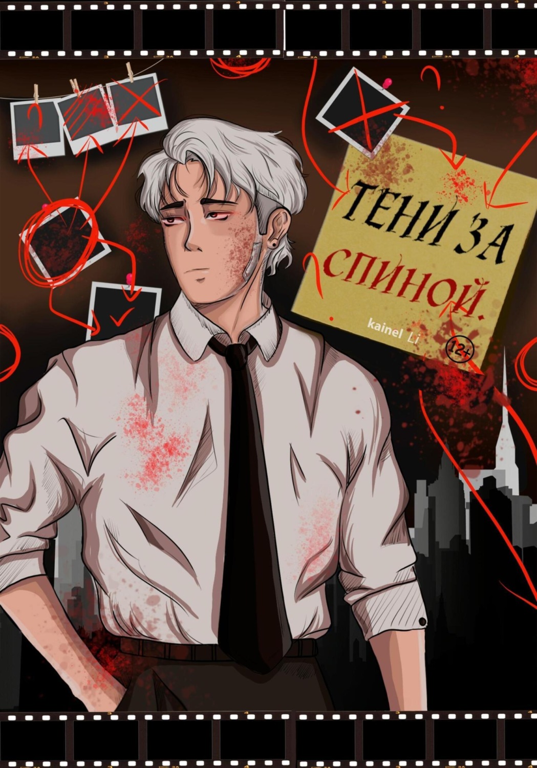 Обложка книги «Тени за спиной»