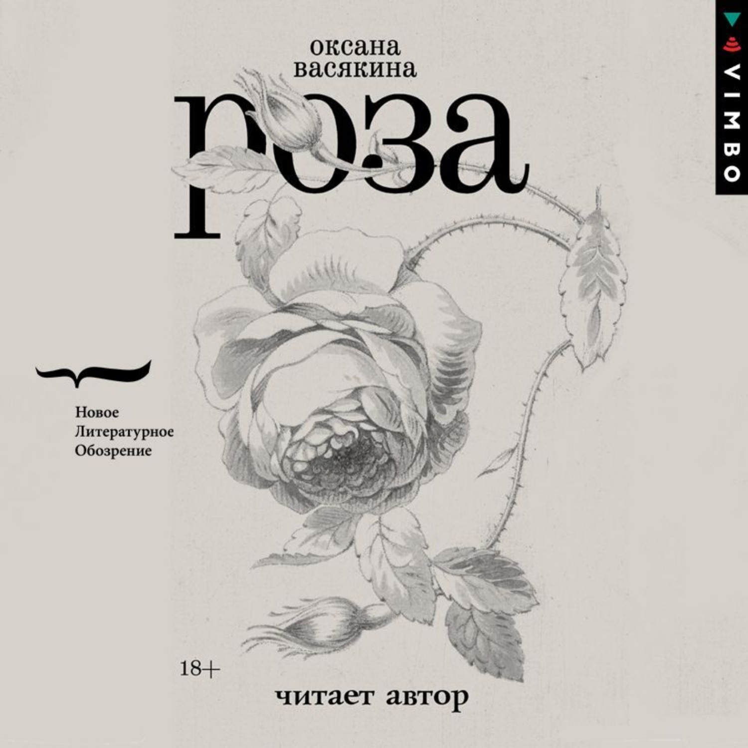 Обложка книги «Роза»