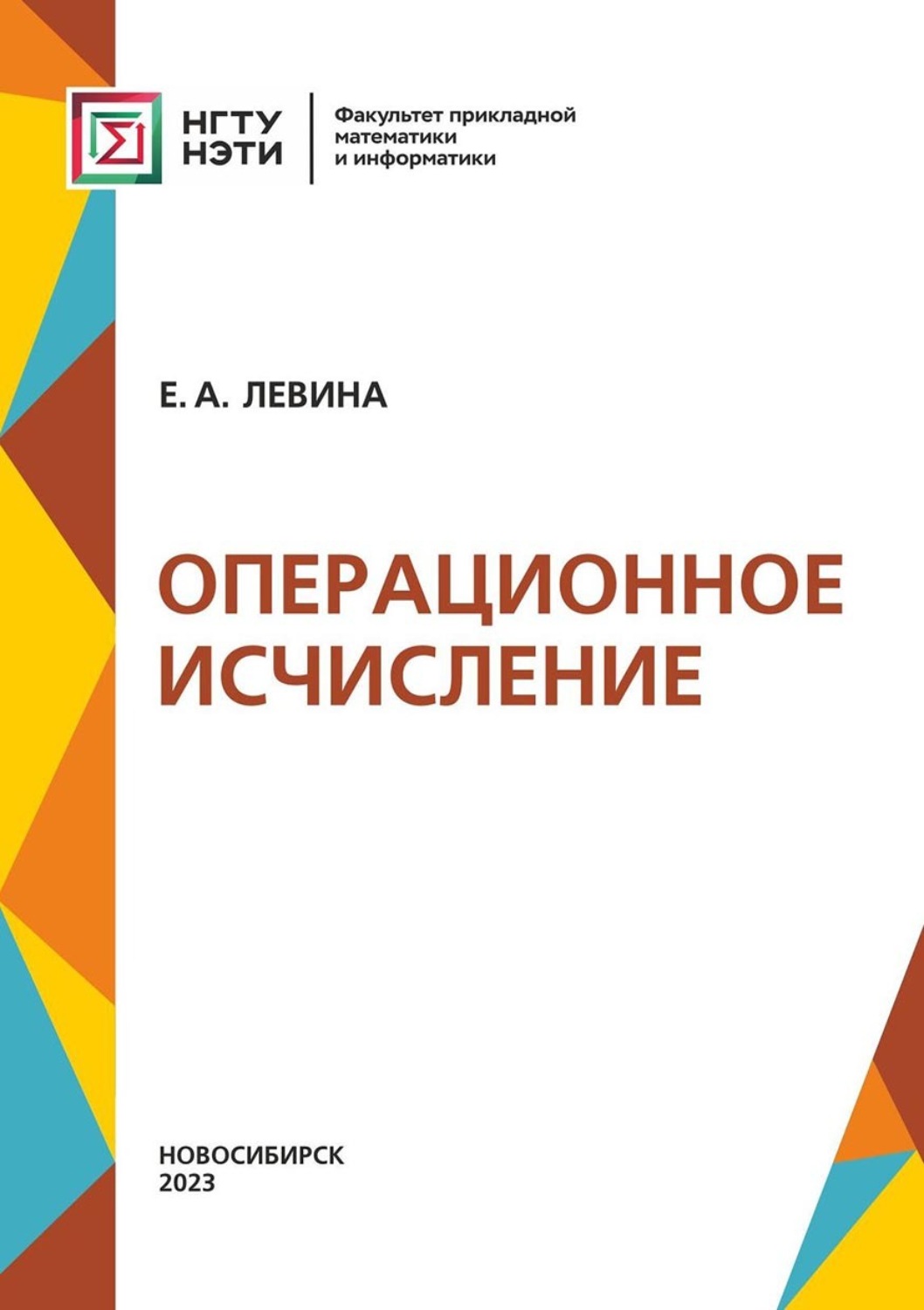 Обложка книги «Операционное исчисление»