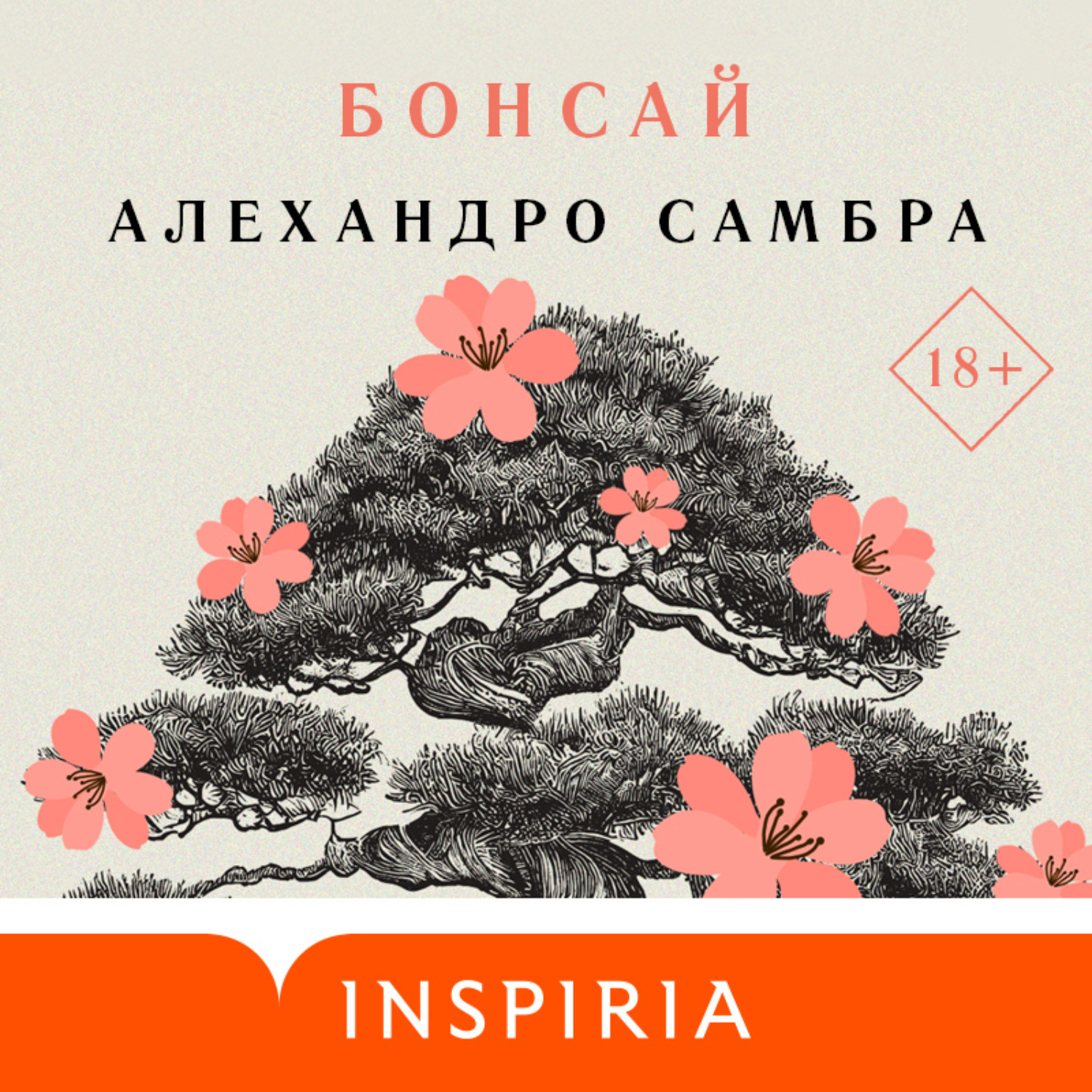 Обложка книги «Бонсай»