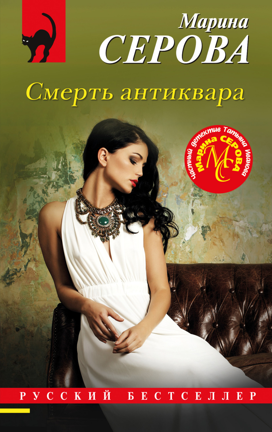 Обложка книги «Смерть антиквара»