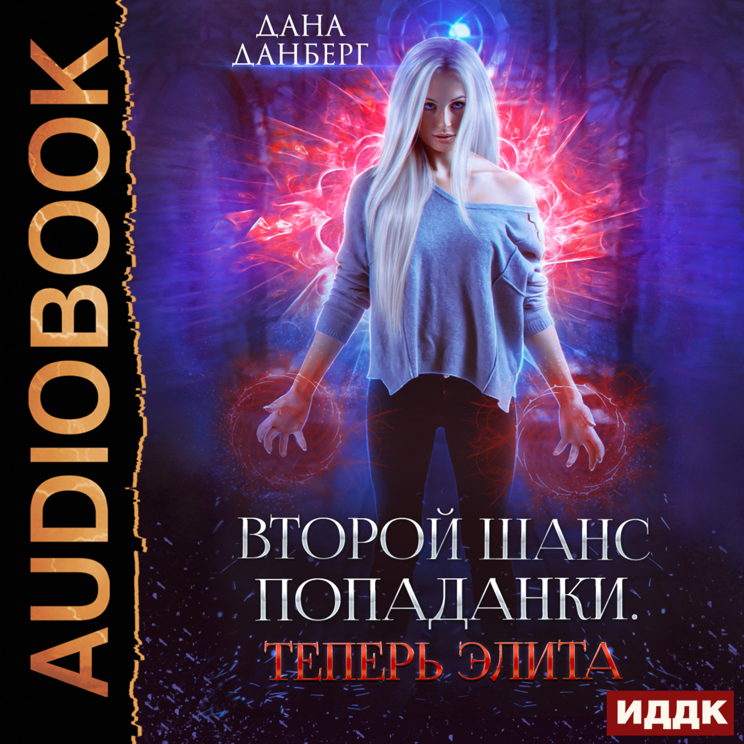 Обложка книги «Теперь элита. Книга 3»