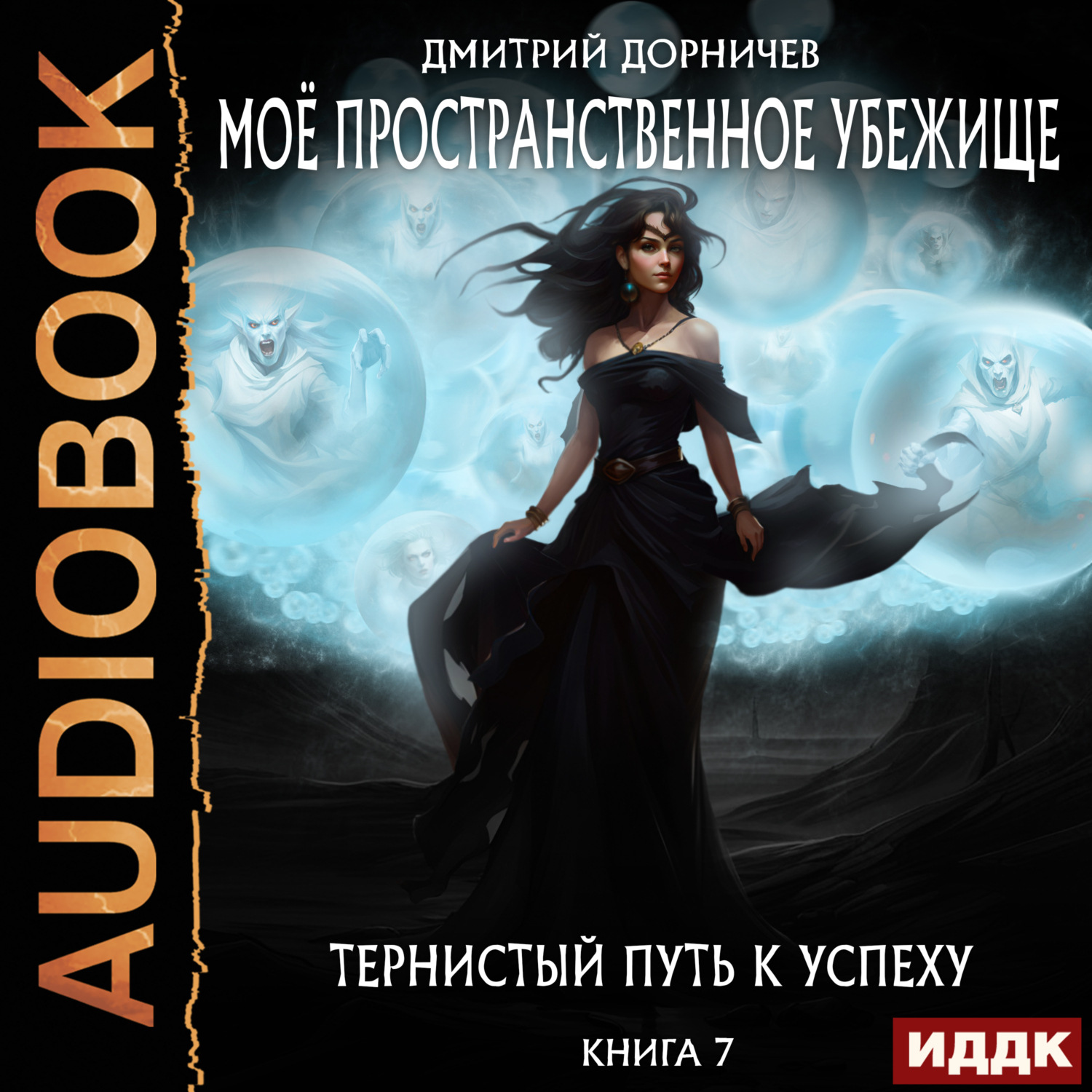 Обложка книги «Тернистый путь к успеху»