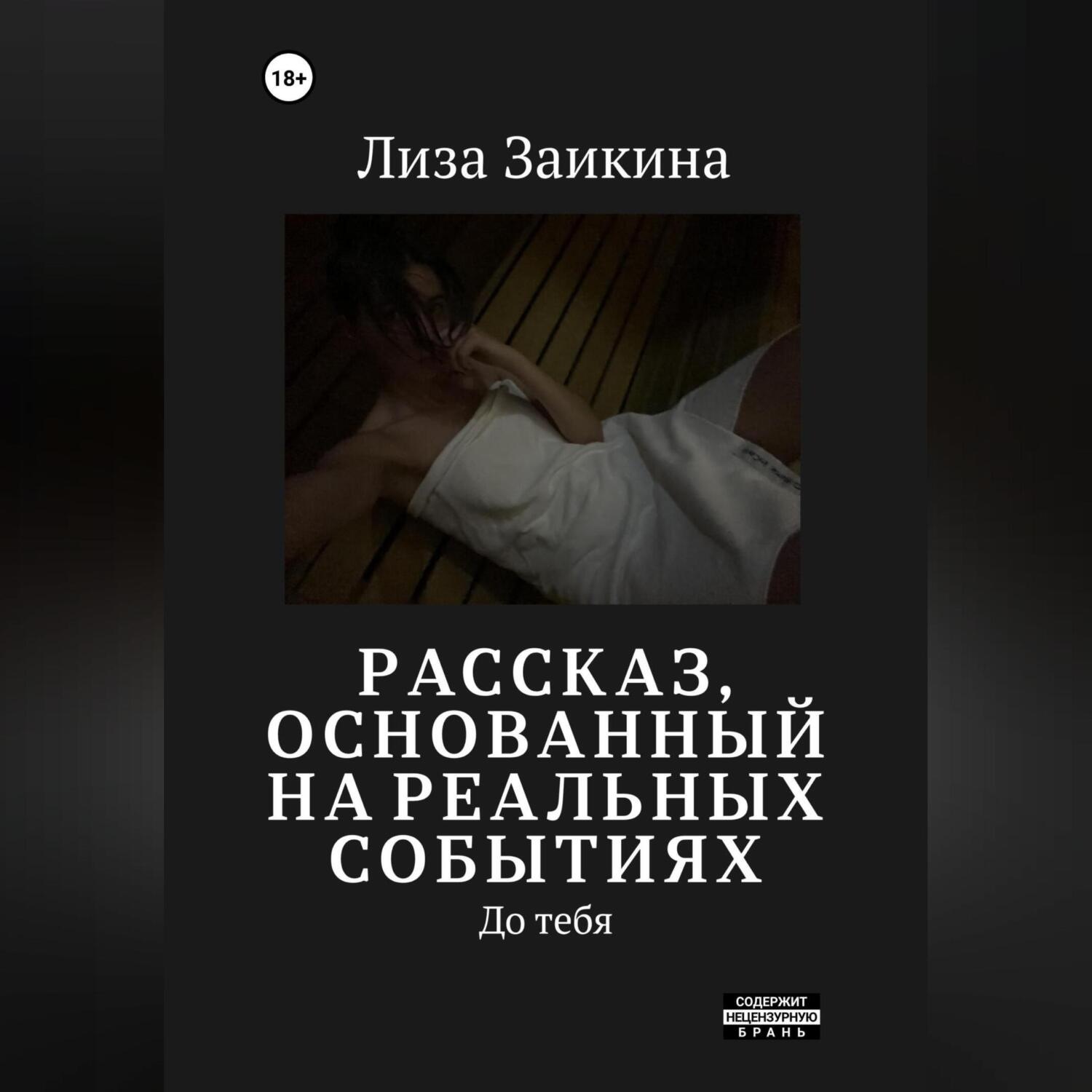 Обложка книги «До тебя»