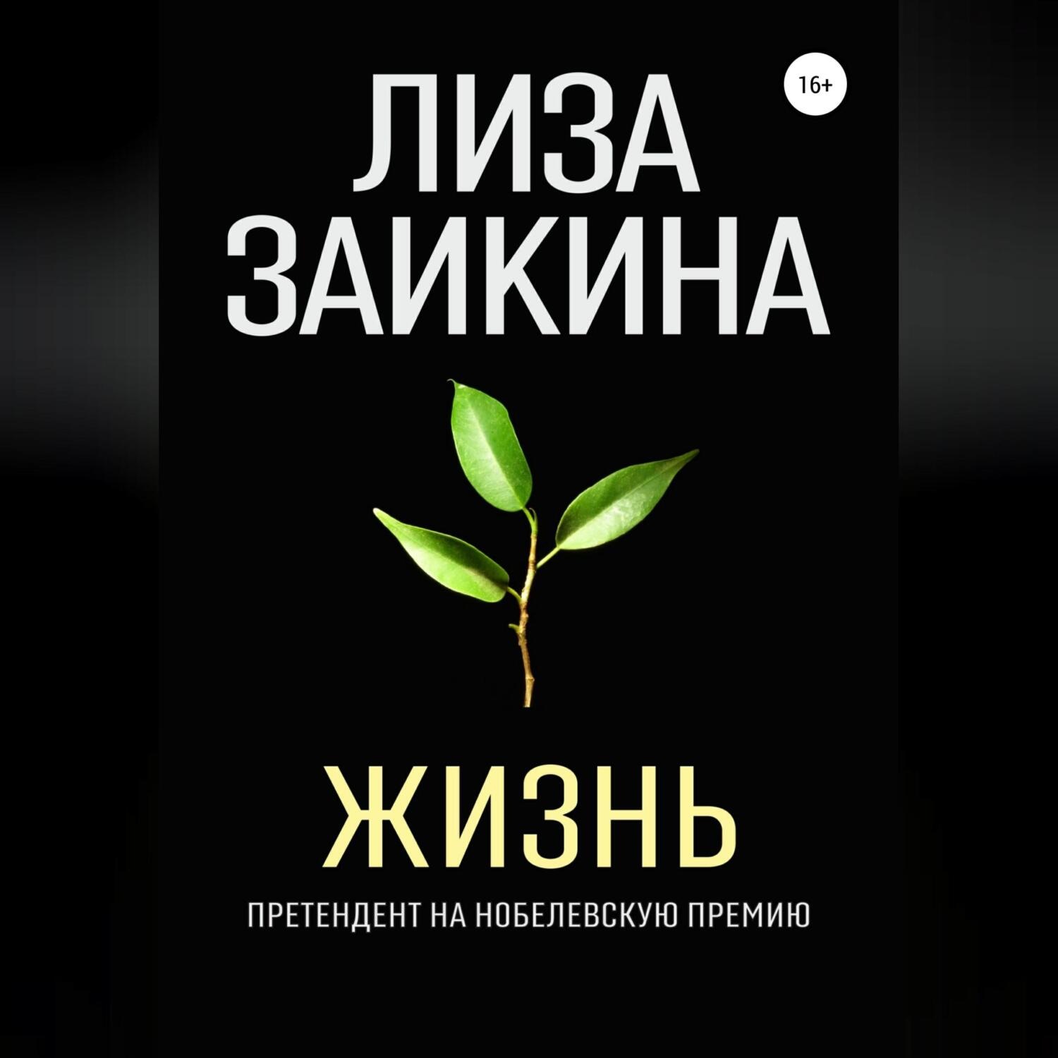 Обложка книги «Жизнь»