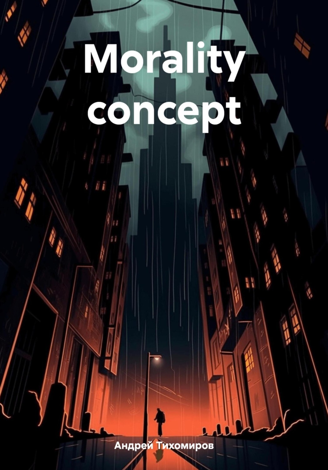 Обложка книги «Morality concept»