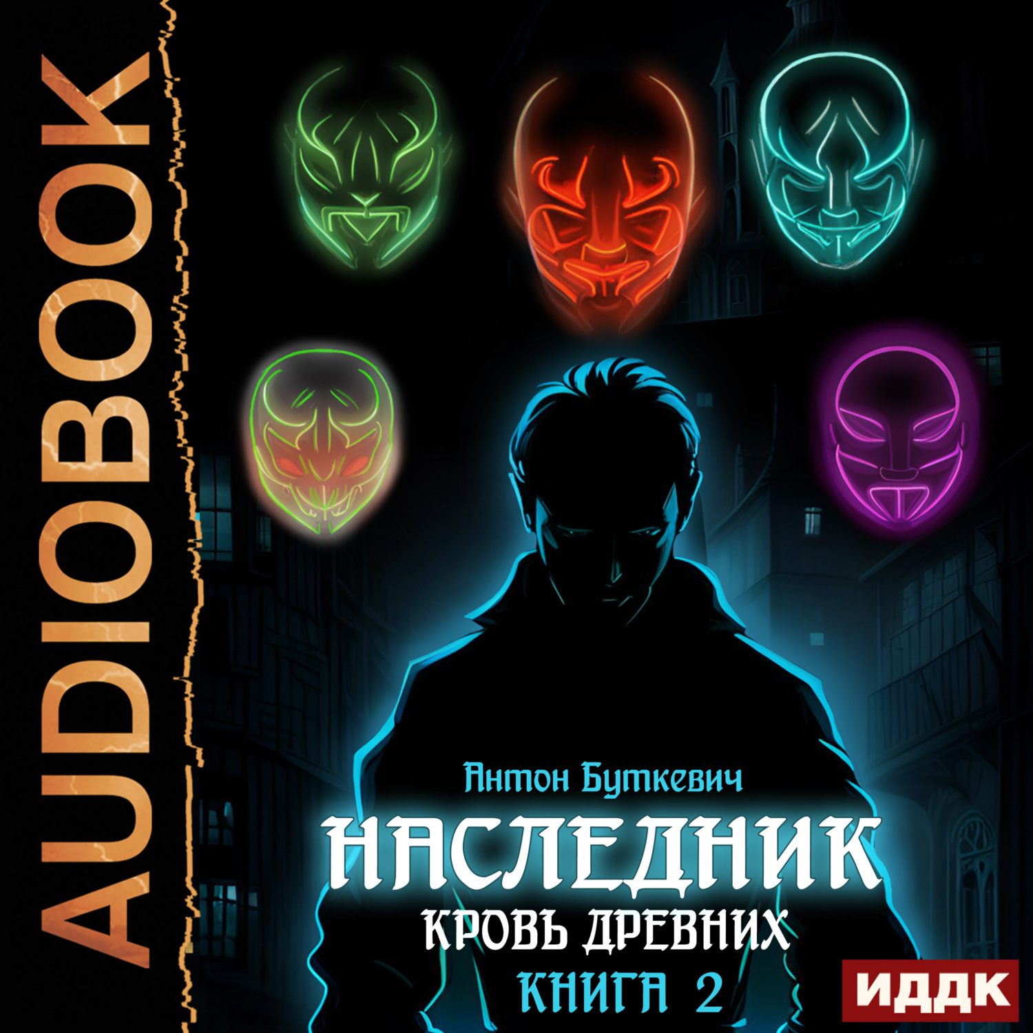 Обложка книги «Наследник. Книга 2. Кровь Древних»