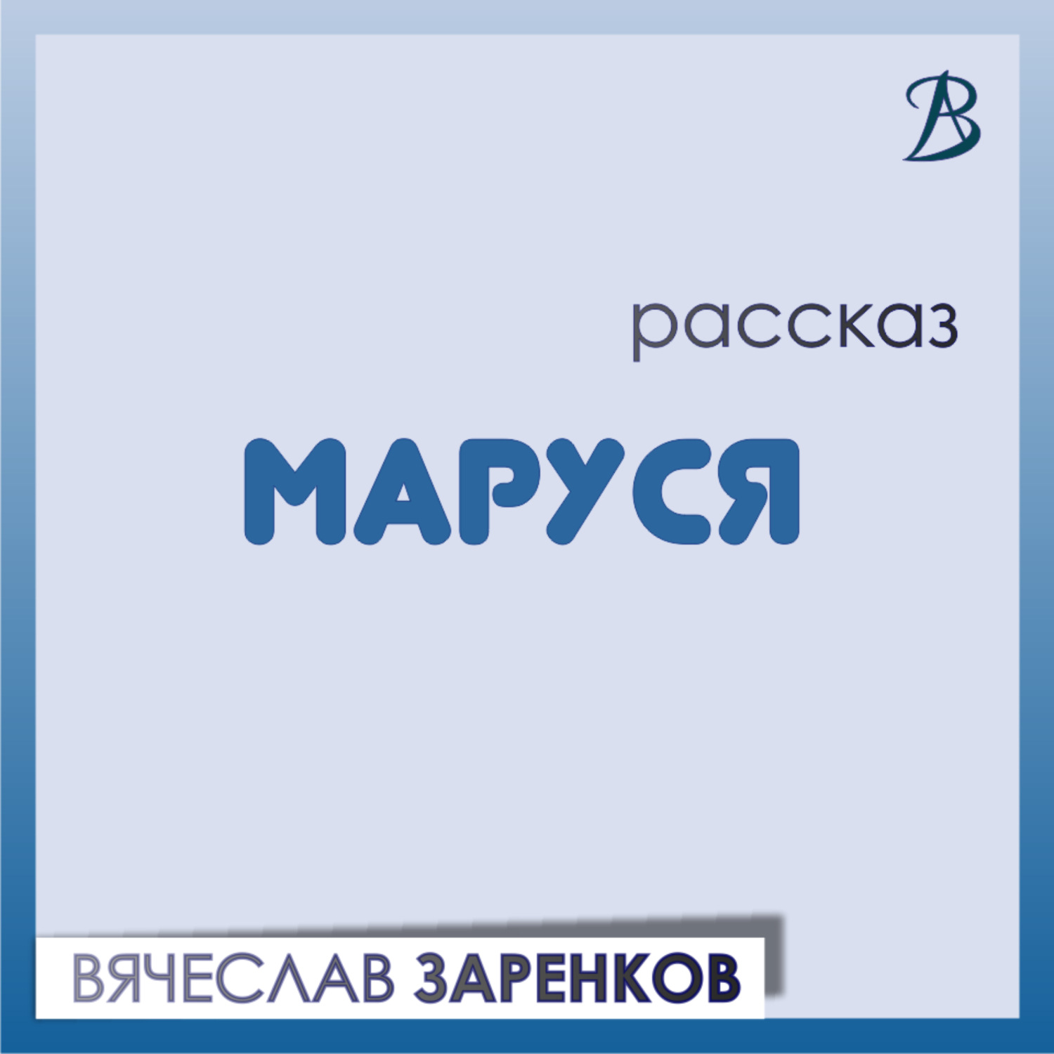 Обложка книги «Маруся»