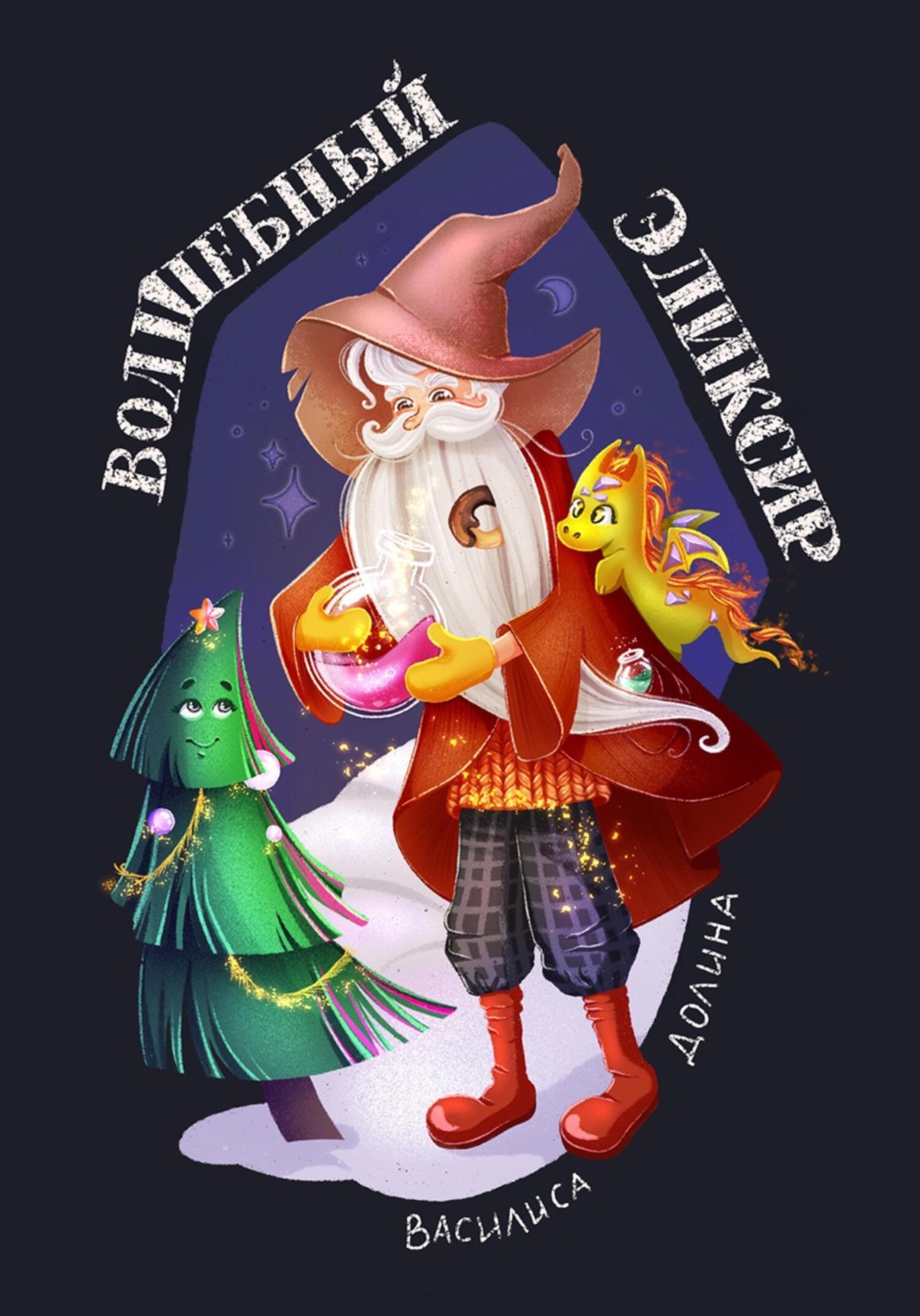 Обложка книги «Волшебный эликсир»