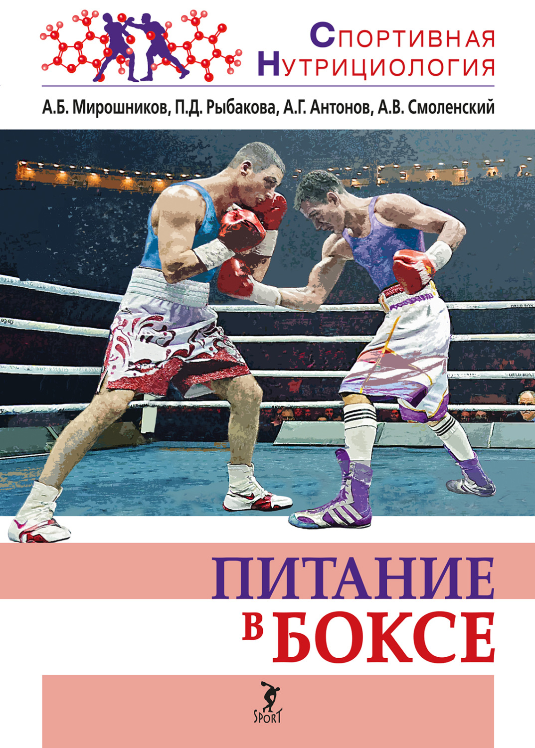 Обложка книги «Питание в боксе»