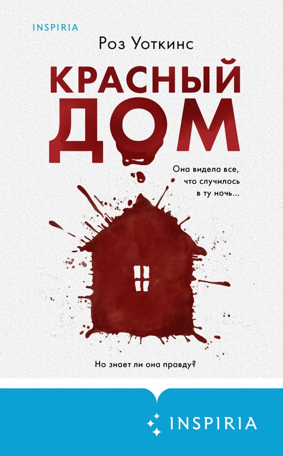 Обложка книги «Красный дом»
